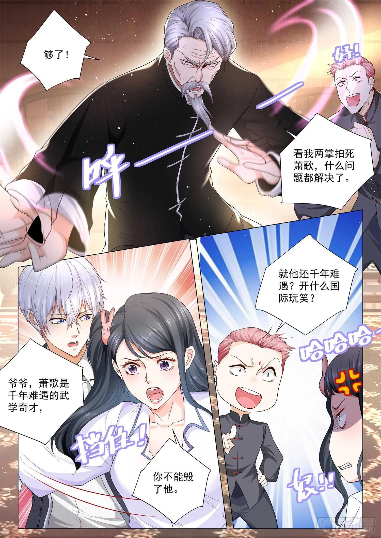 第94话 武学天才 第4页