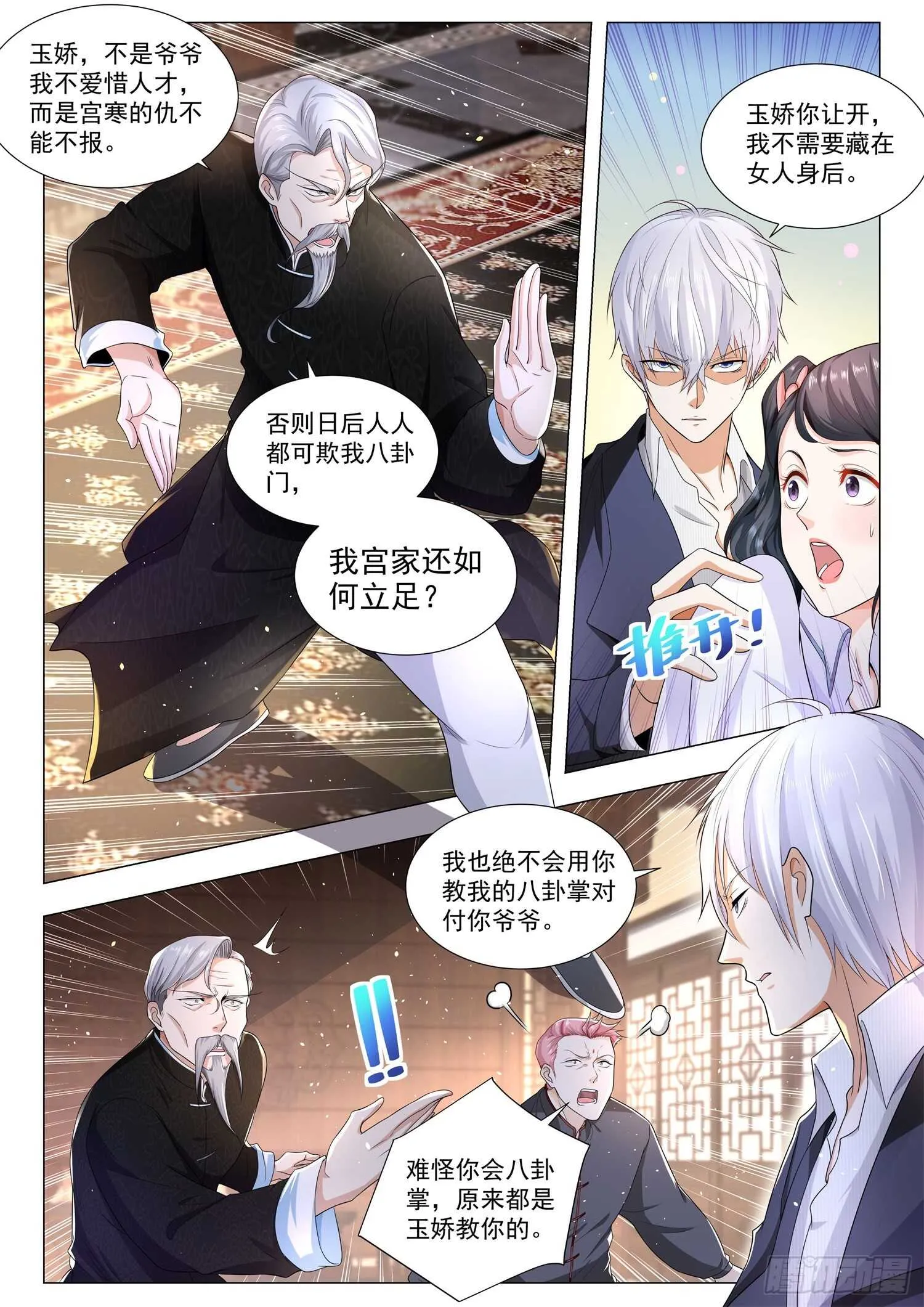 第94话 武学天才 第5页