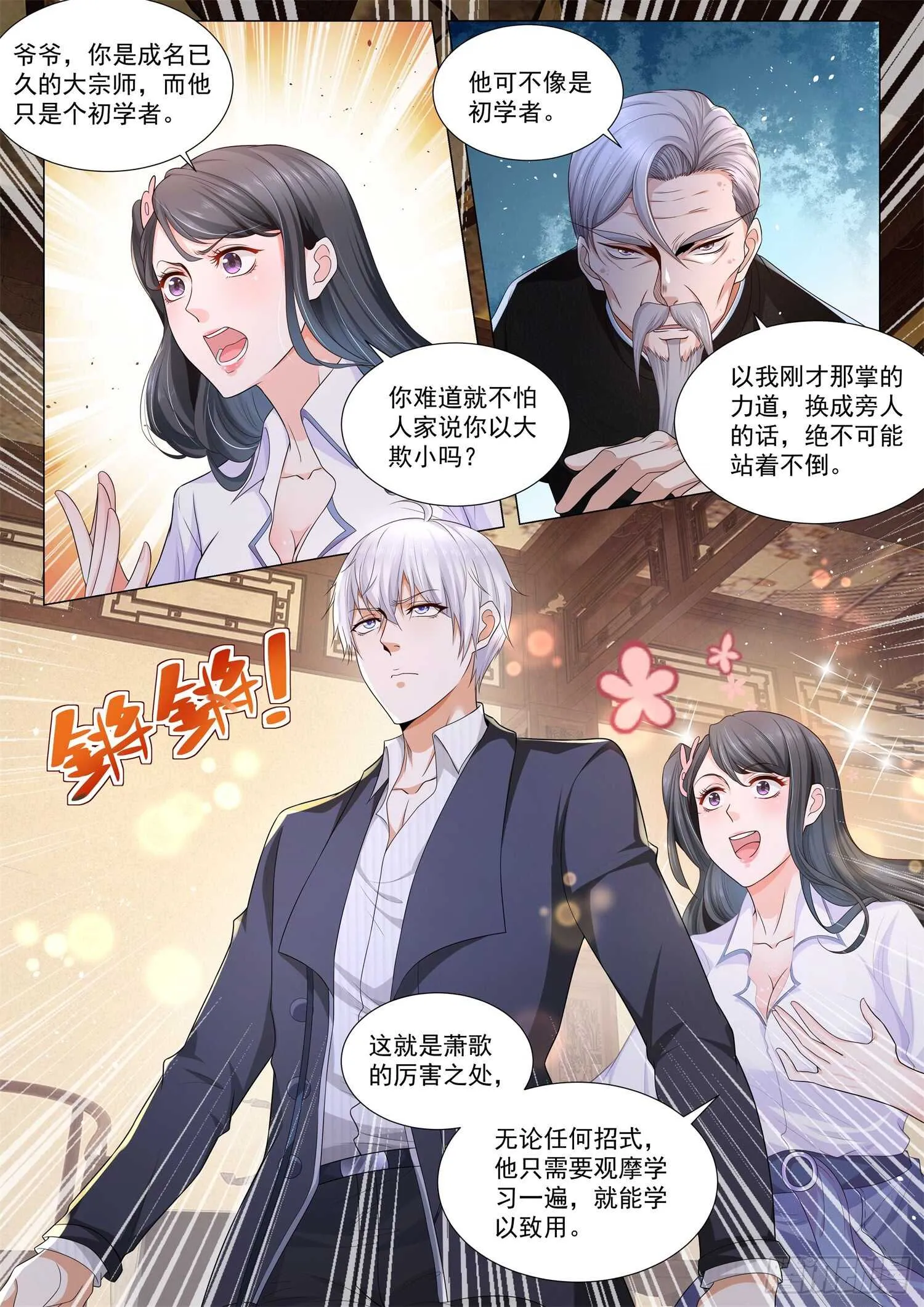 第94话 武学天才 第6页