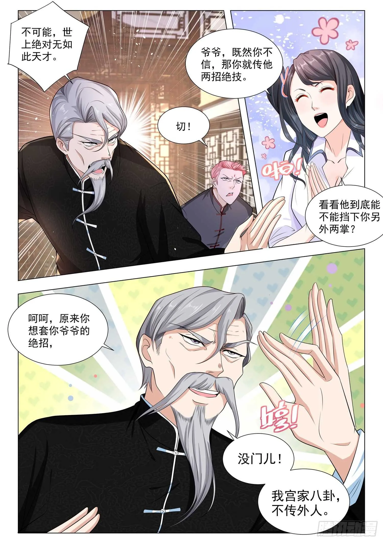 第94话 武学天才 第7页