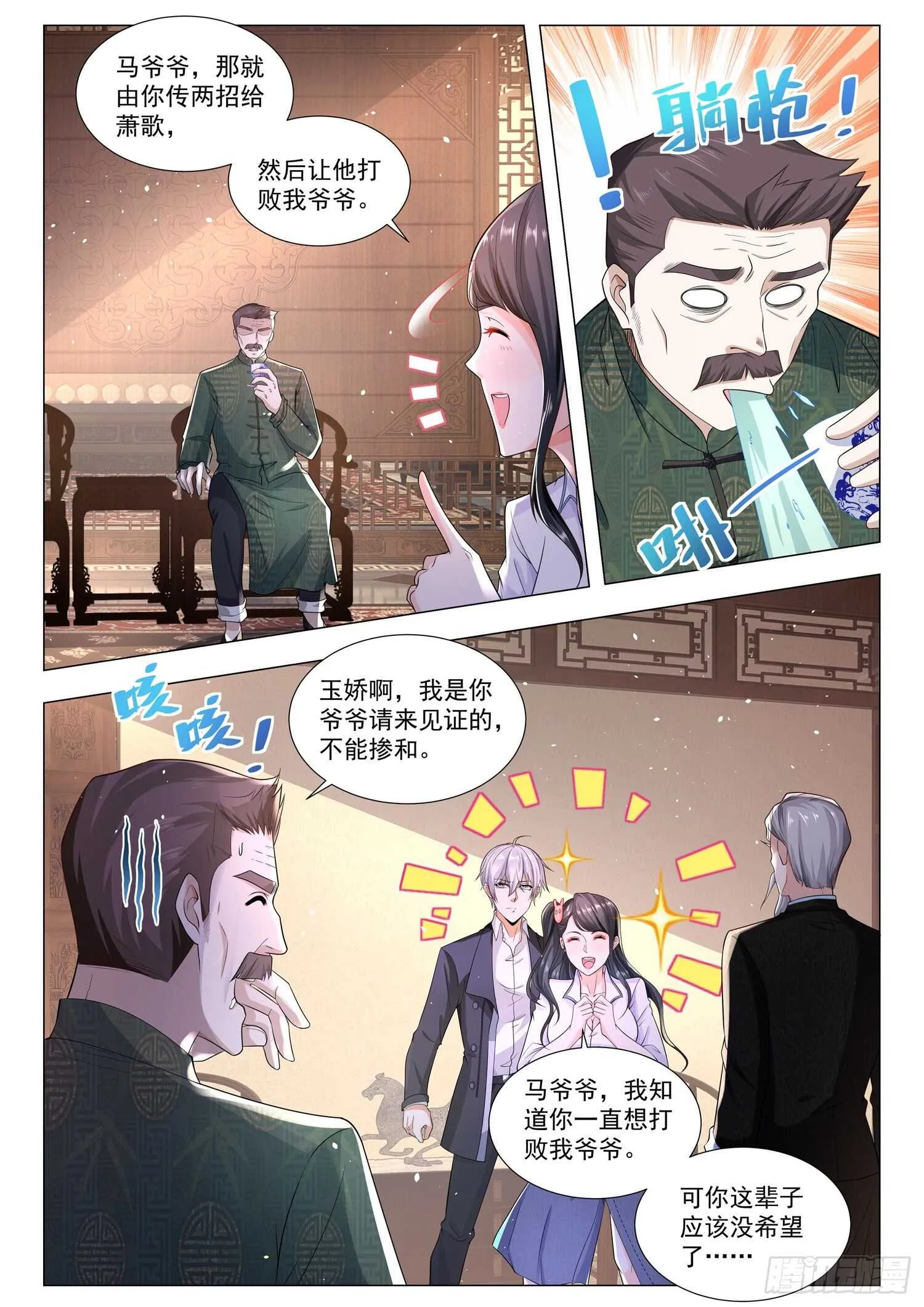 第94话 武学天才 第8页