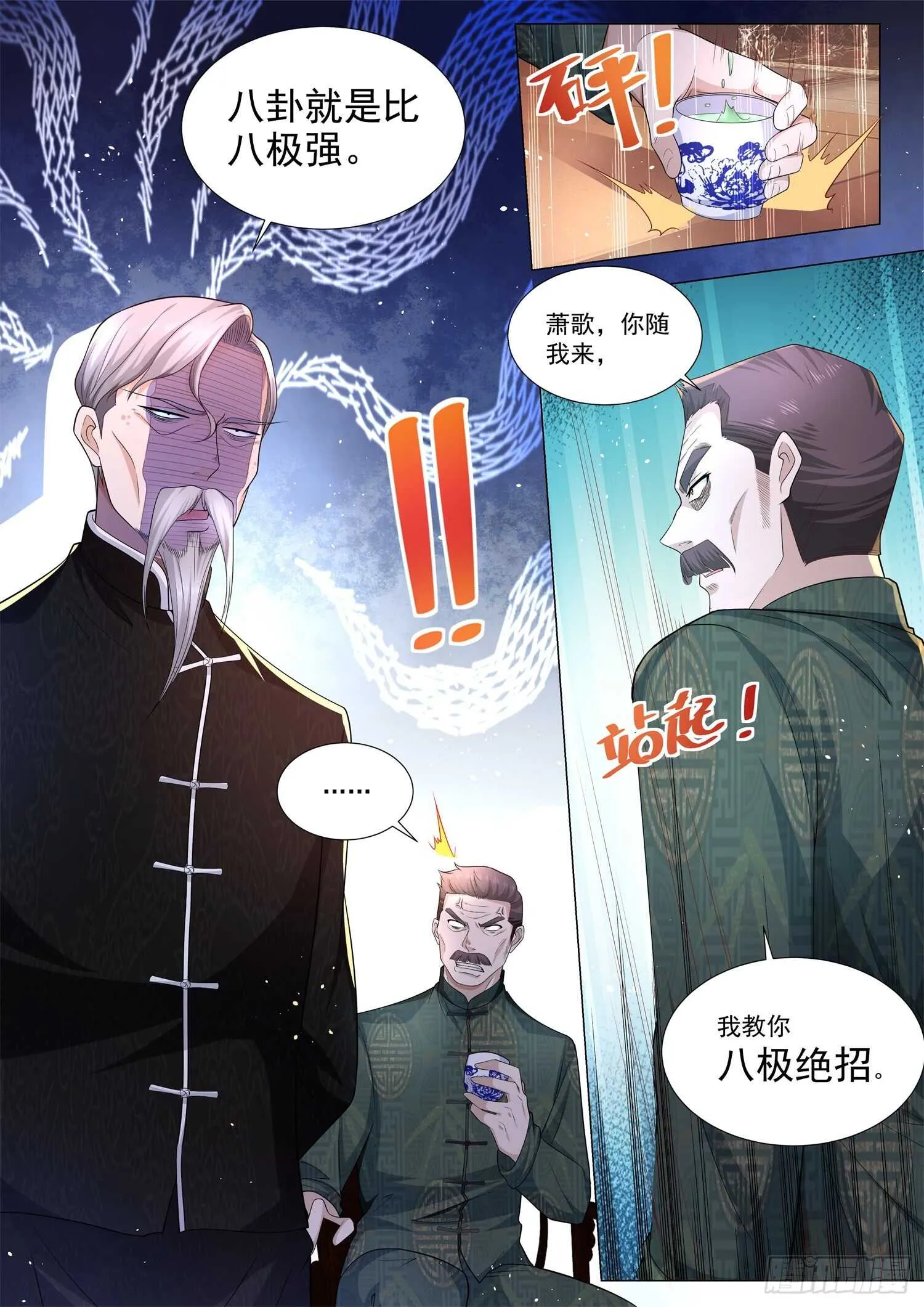 第94话 武学天才 第10页