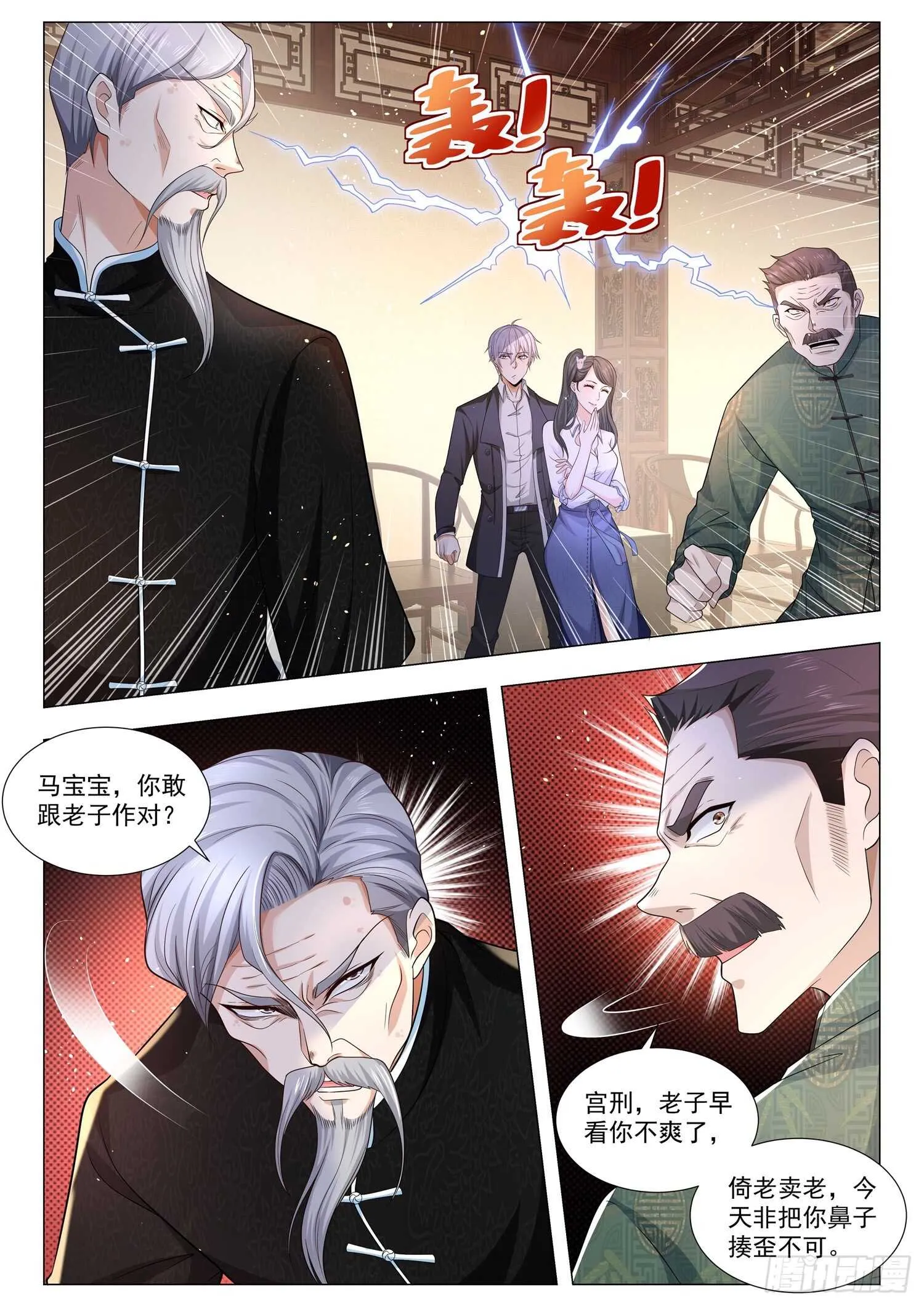 第94话 武学天才 第11页