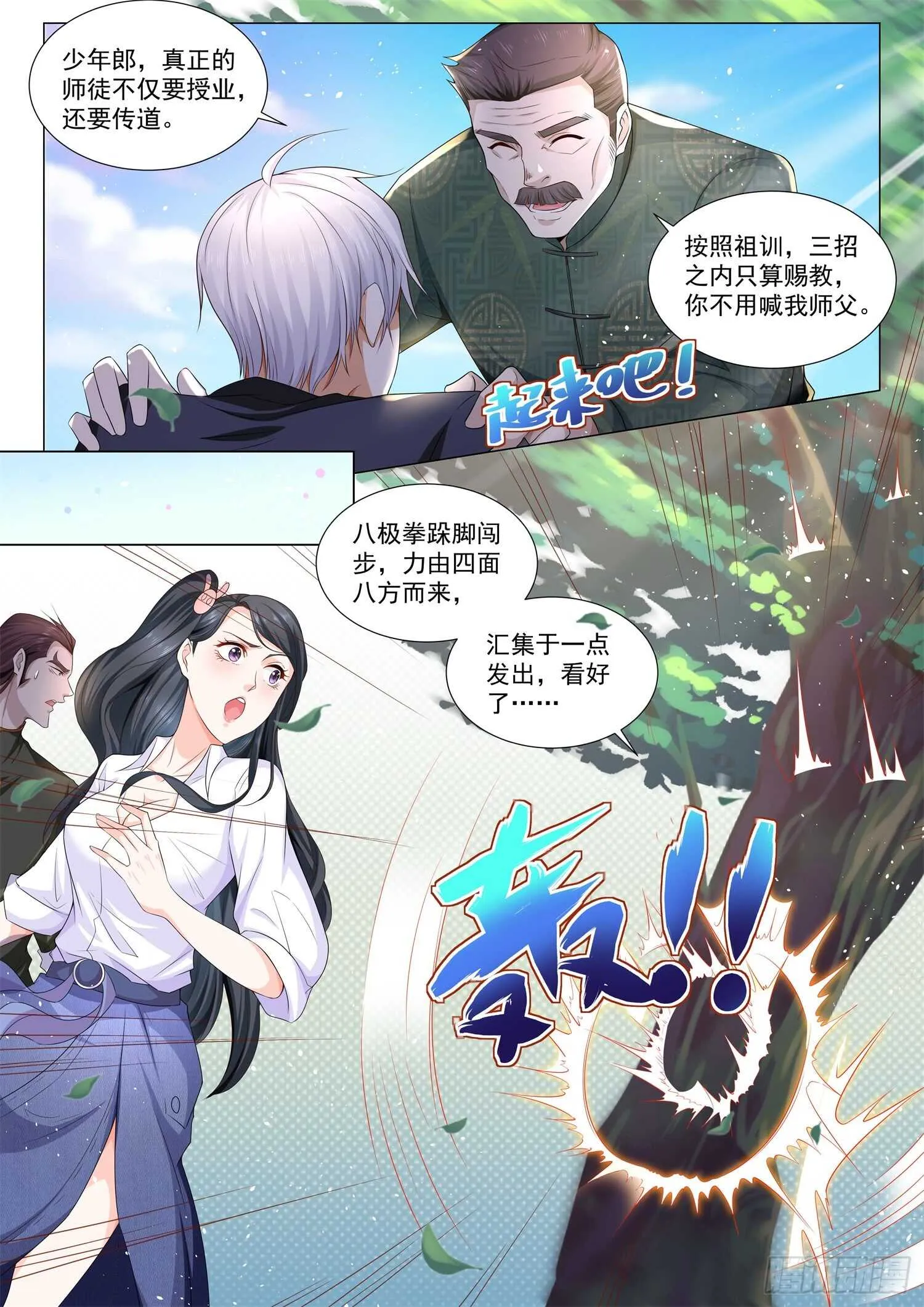 第94话 武学天才 第13页