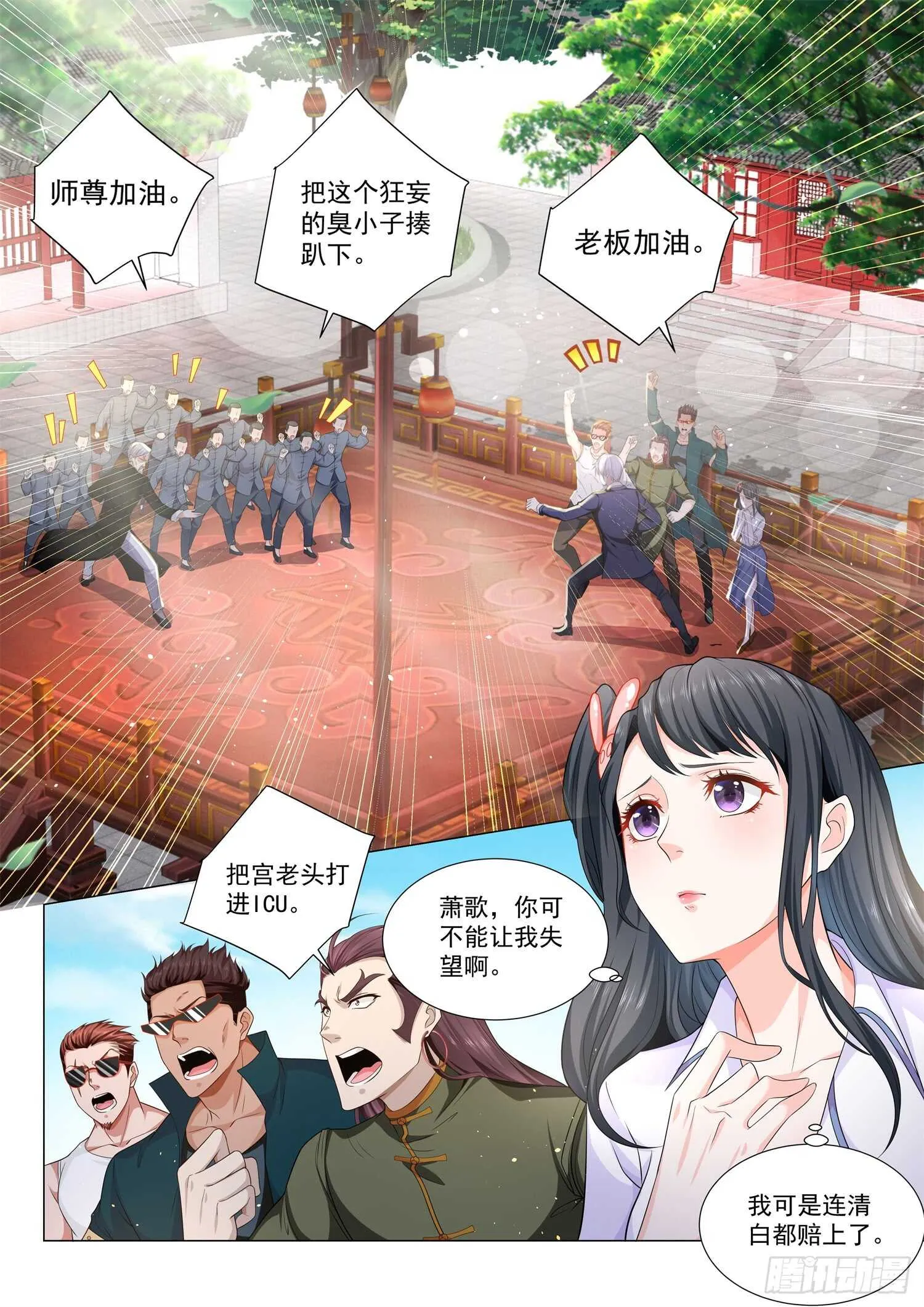 第95话 八极顶心肘 第3页