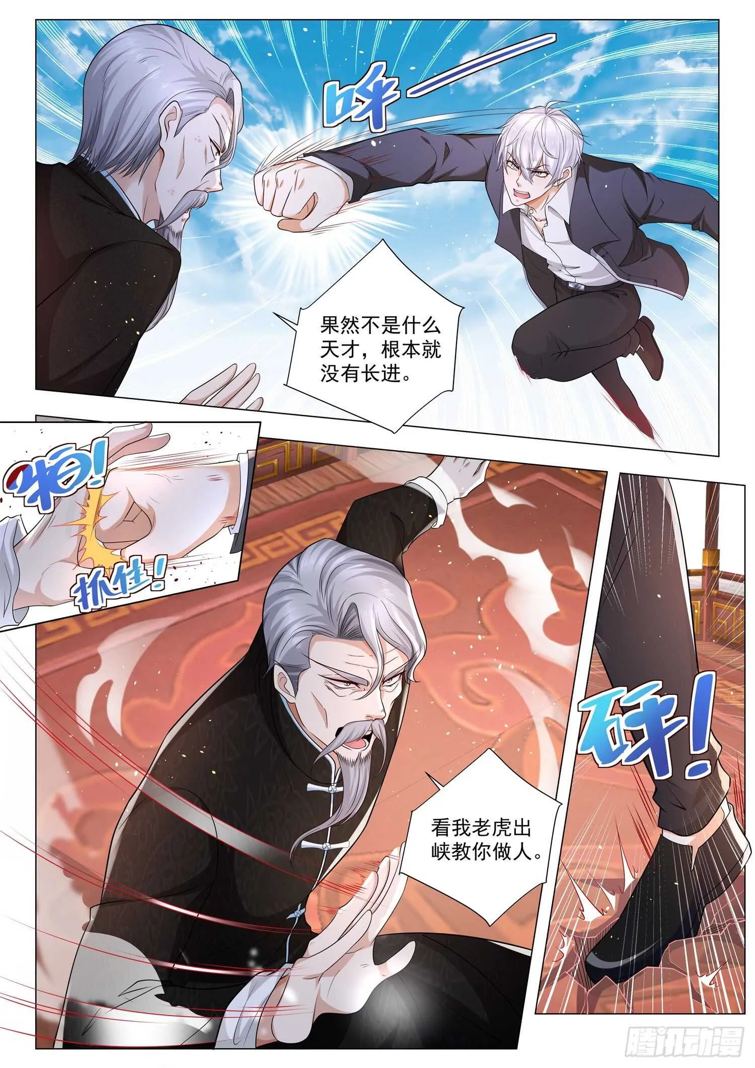 第95话 八极顶心肘 第4页