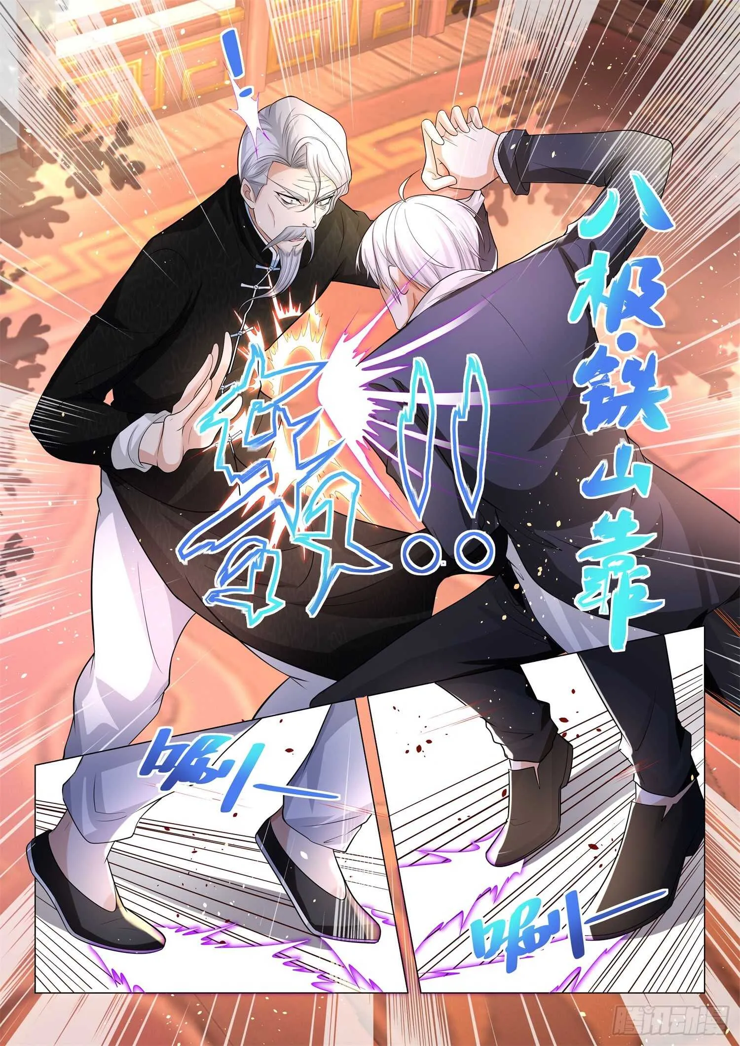 第95话 八极顶心肘 第5页