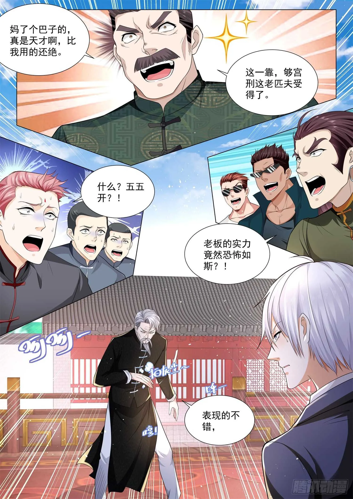 第95话 八极顶心肘 第6页