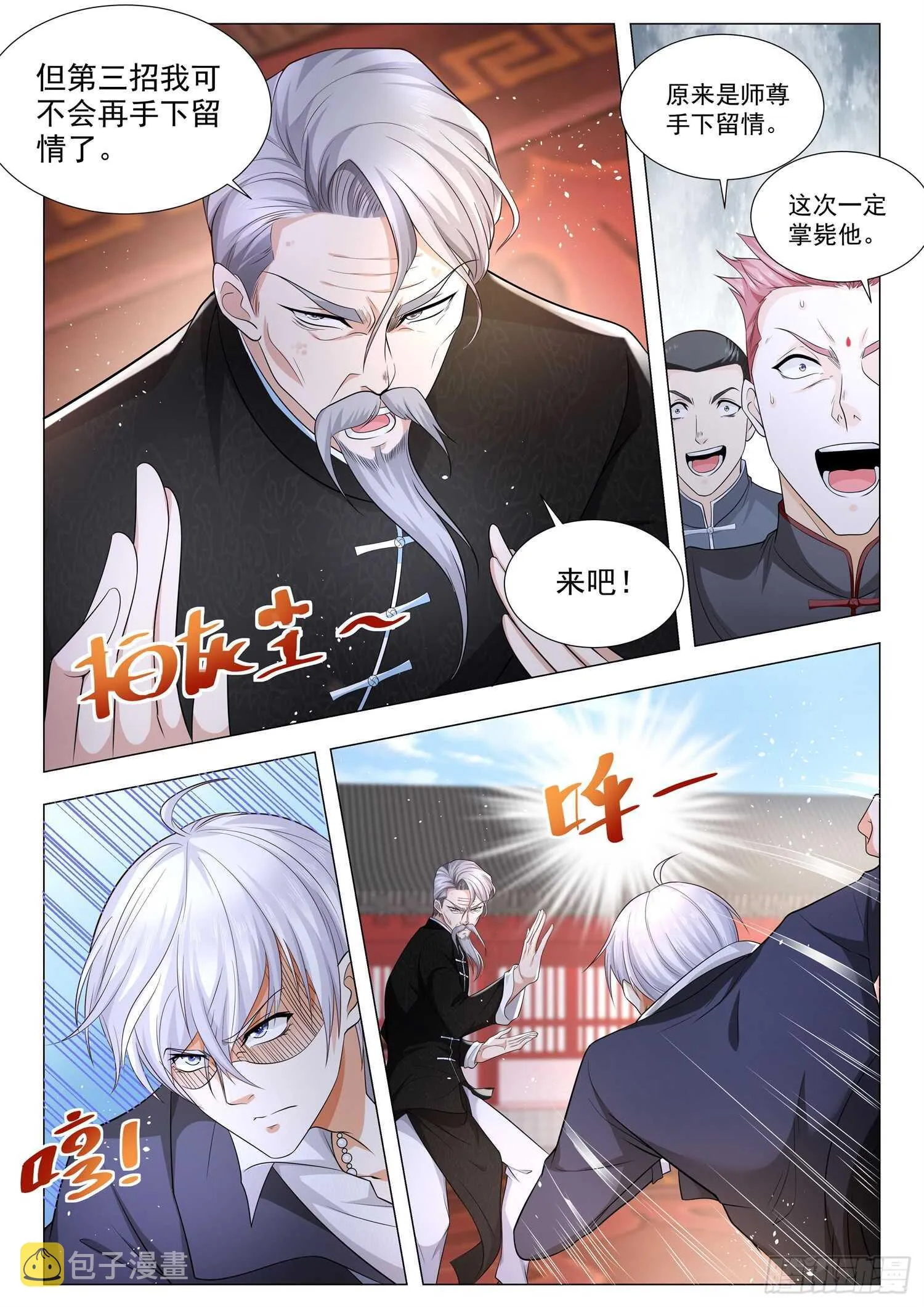 第95话 八极顶心肘 第7页