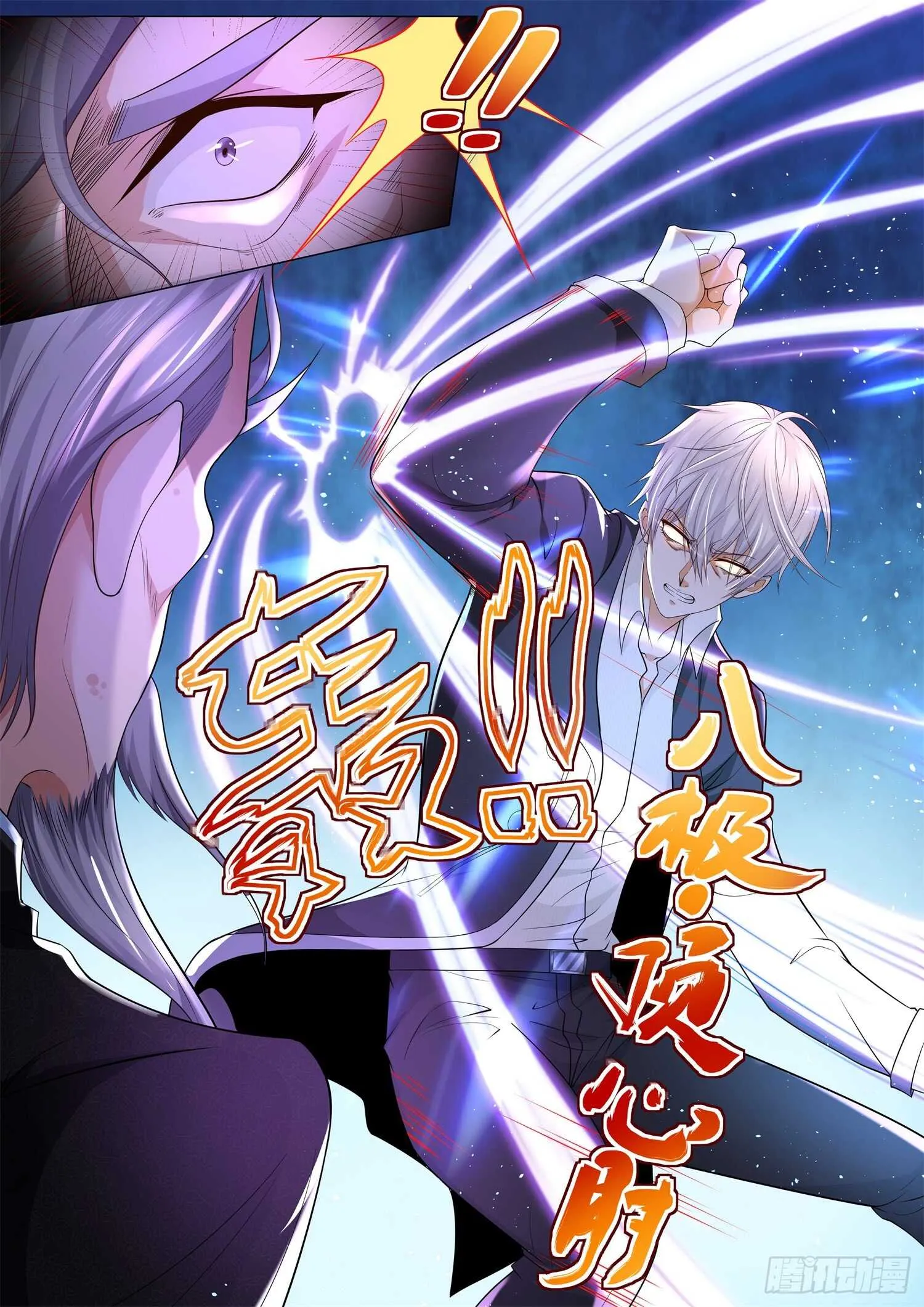第95话 八极顶心肘 第8页