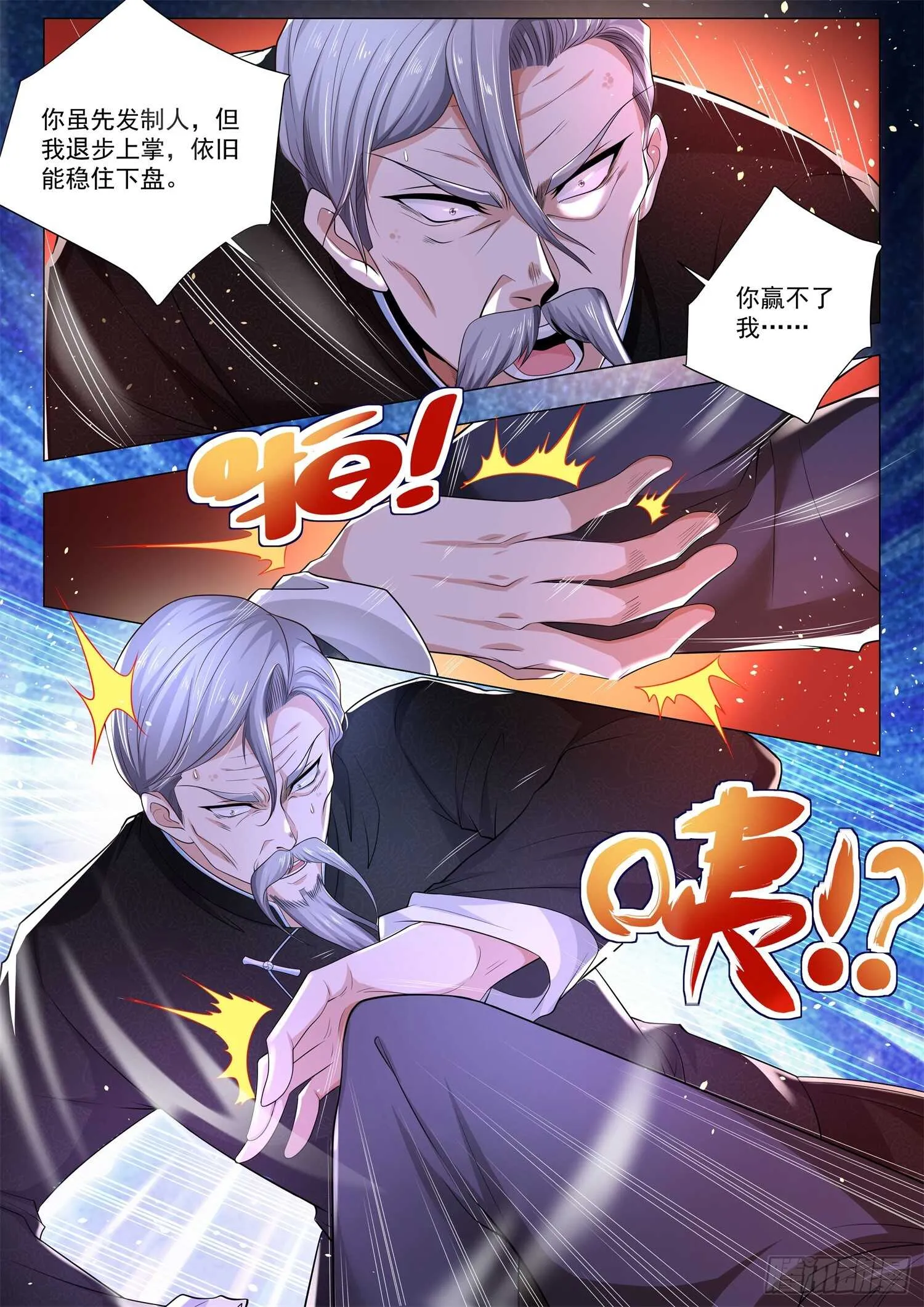 第95话 八极顶心肘 第9页