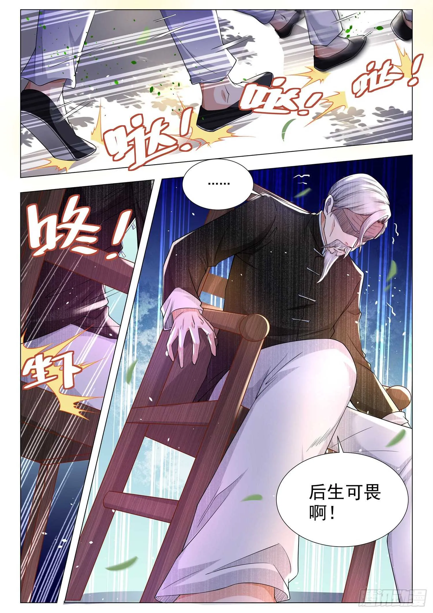 第95话 八极顶心肘 第11页