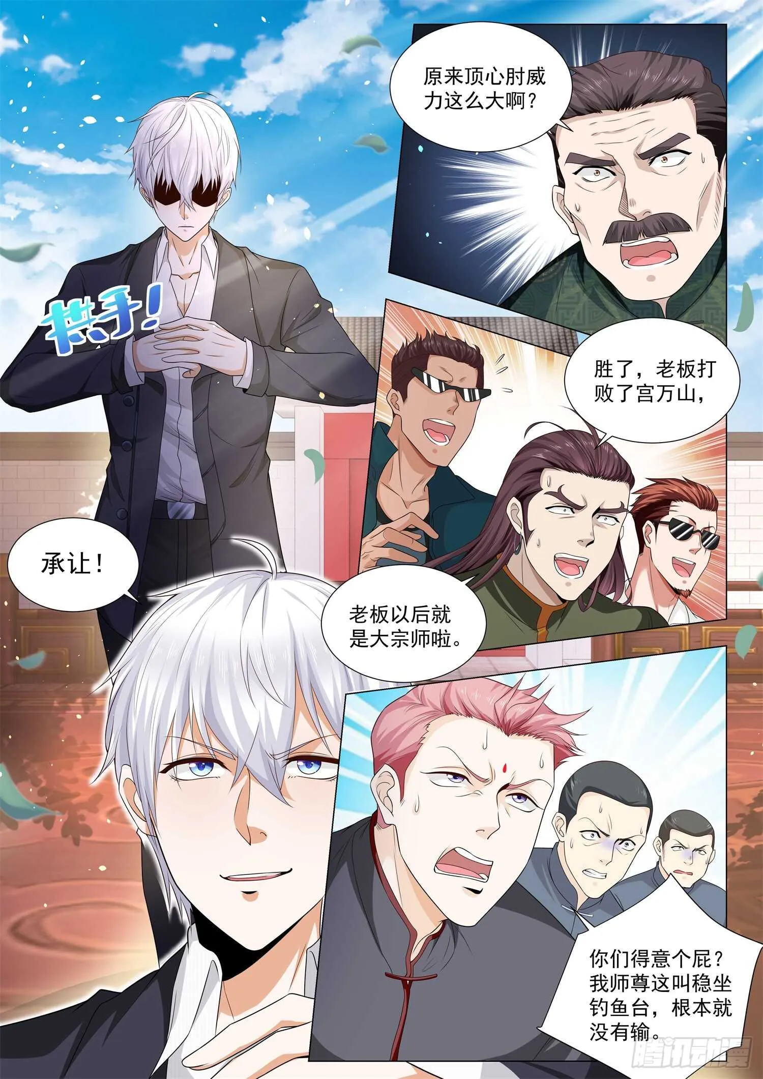 第95话 八极顶心肘 第12页