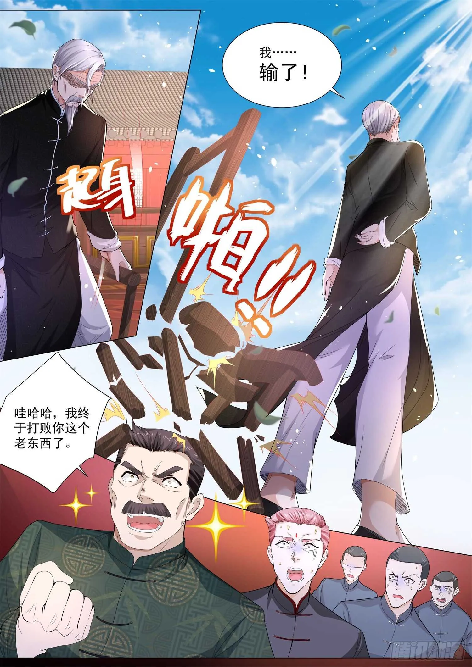 第95话 八极顶心肘 第13页