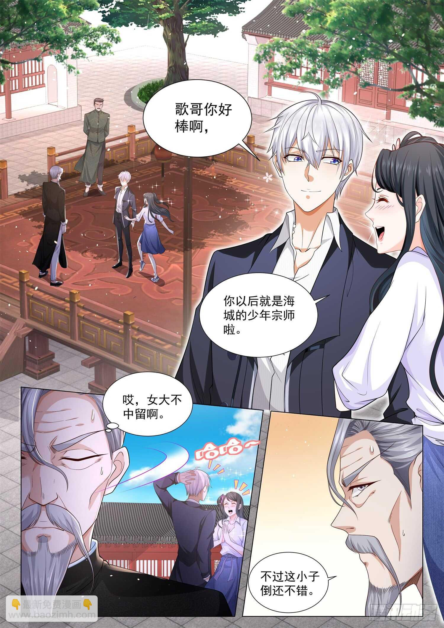 第96话 义结金兰 第2页