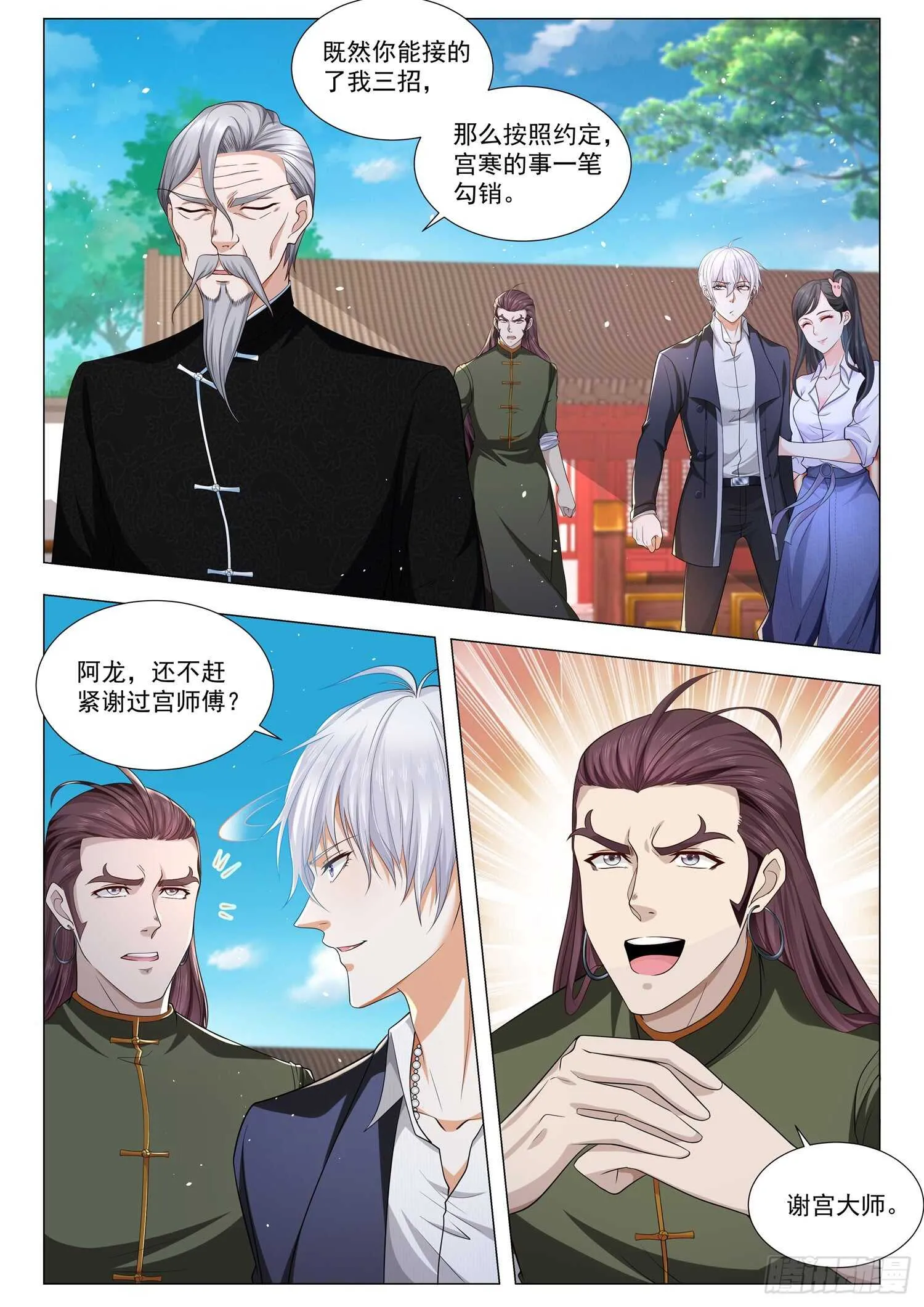 第96话 义结金兰 第3页