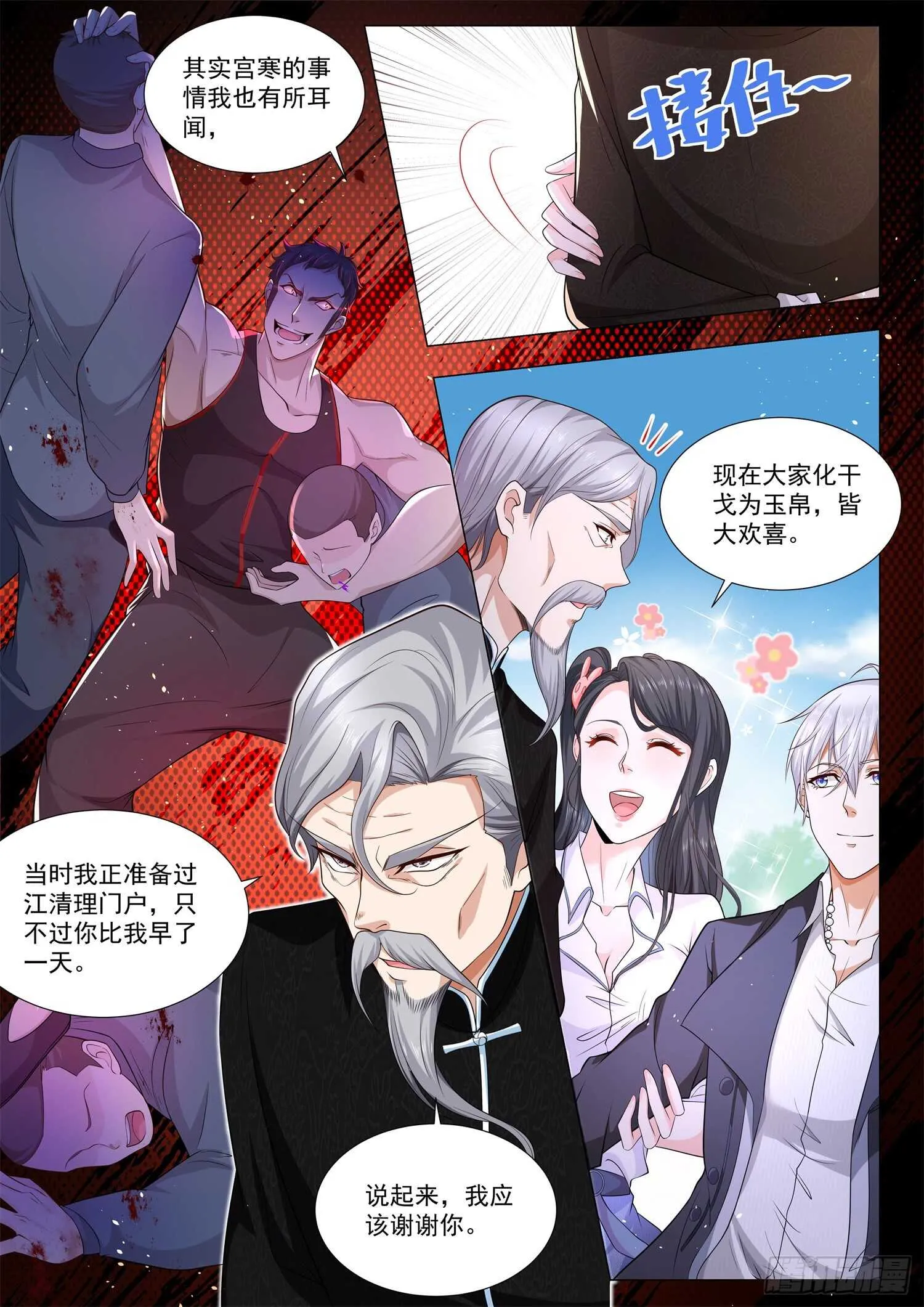 第96话 义结金兰 第4页