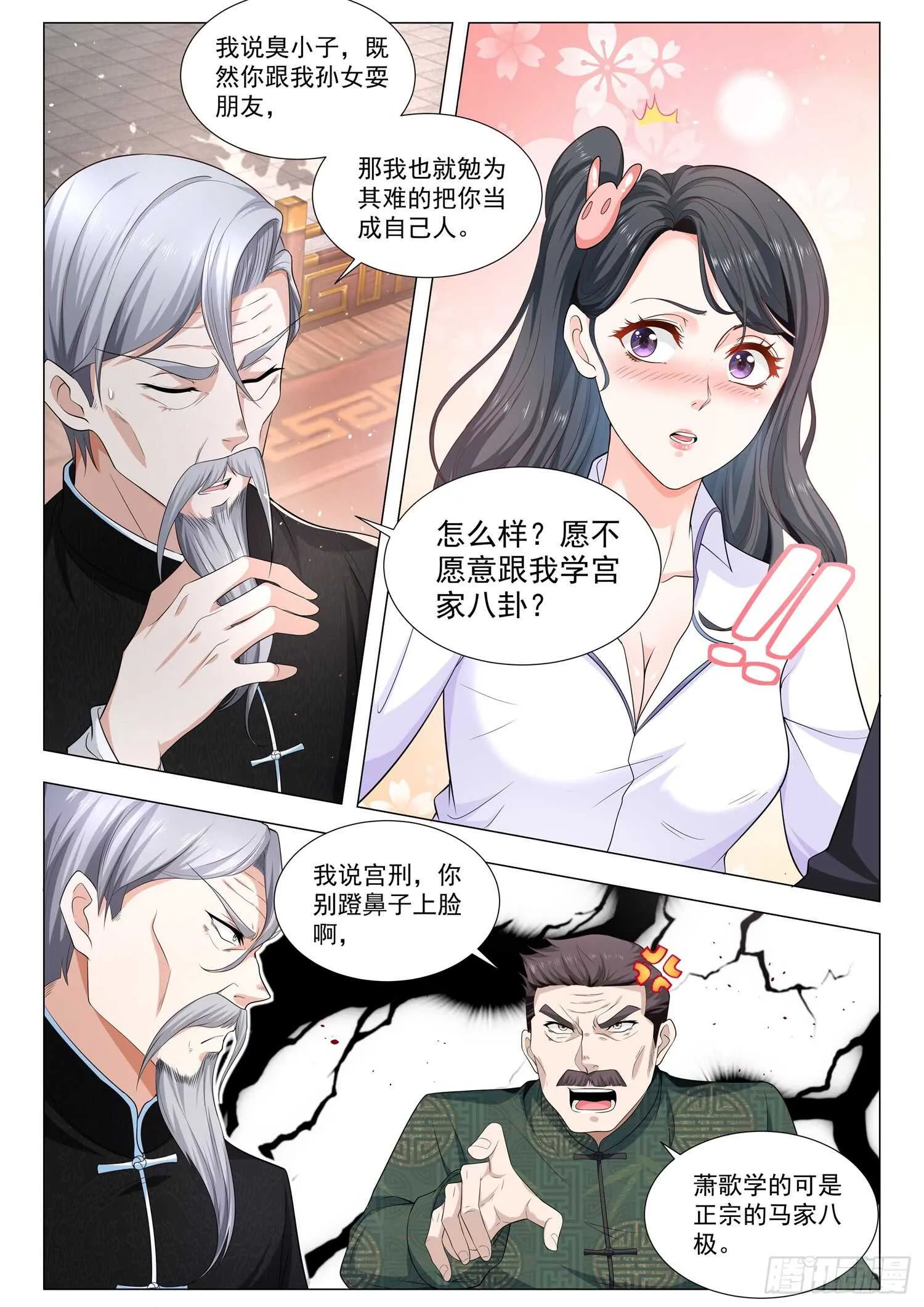 第96话 义结金兰 第5页