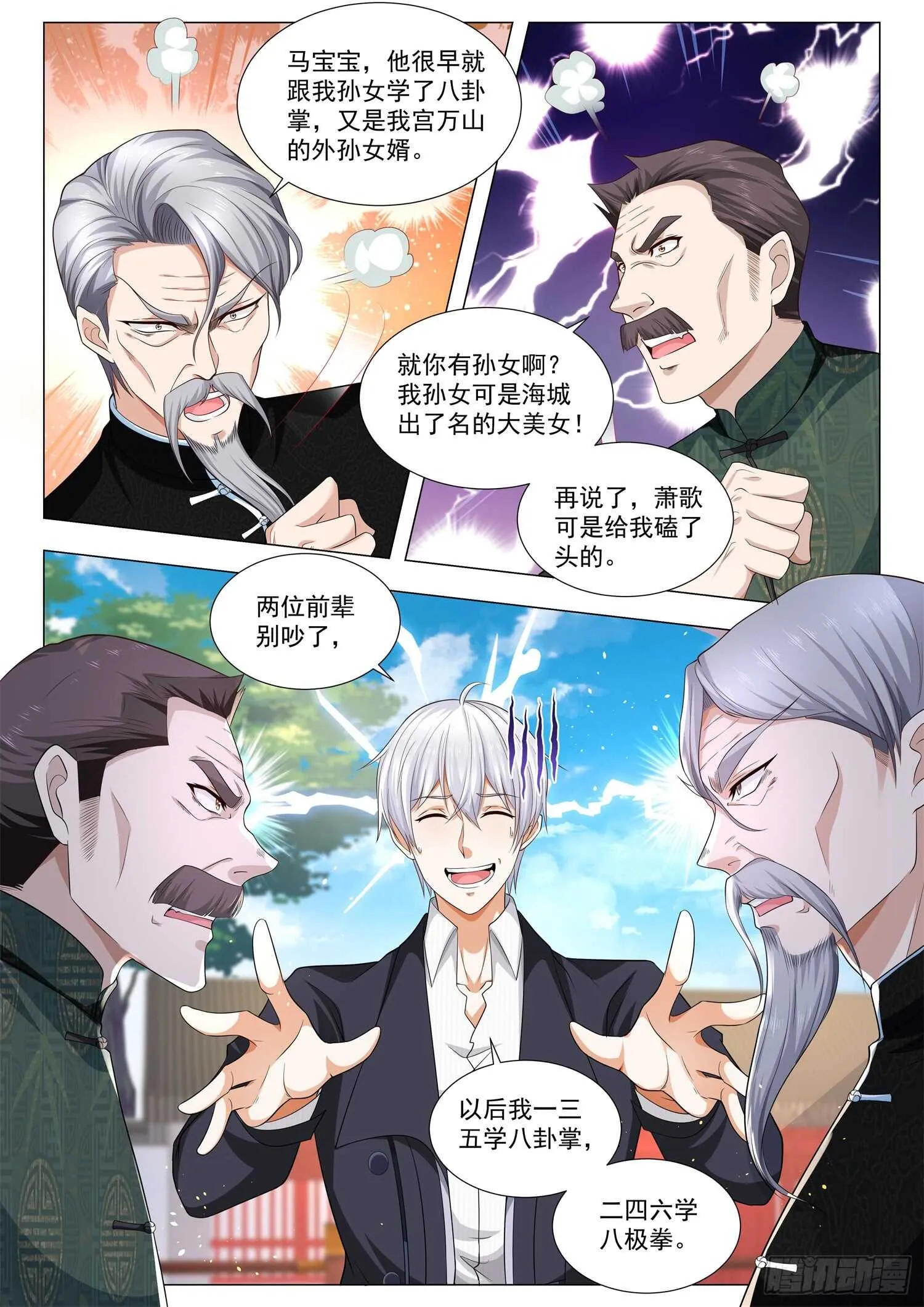 第96话 义结金兰 第6页