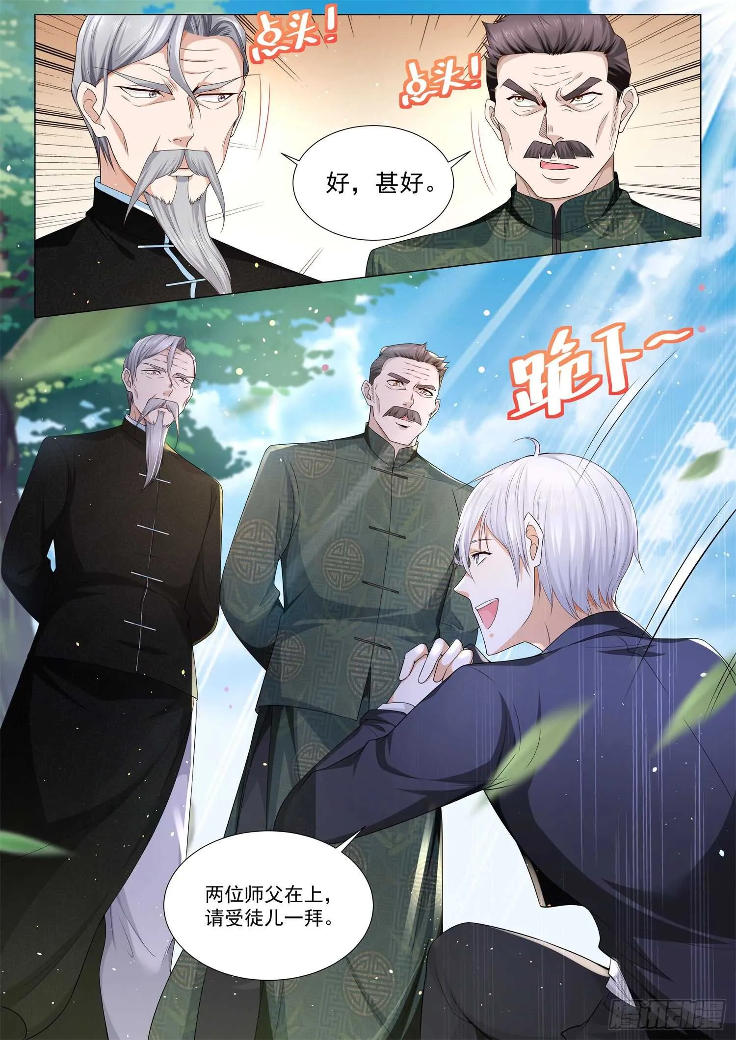 第96话 义结金兰 第7页