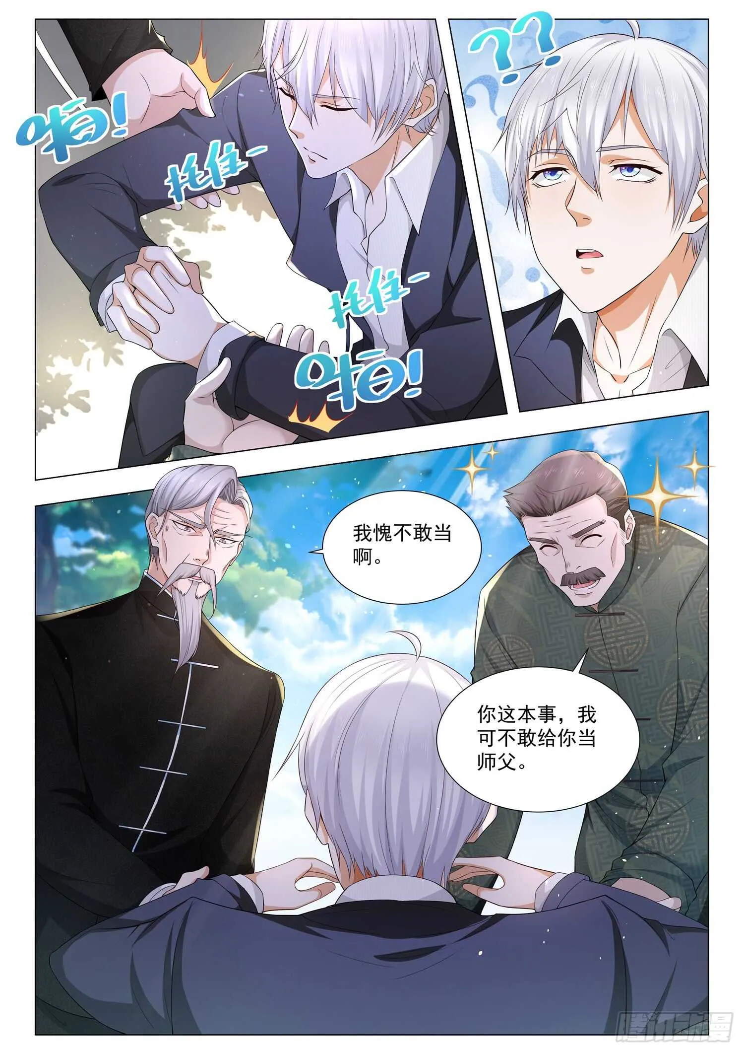 第96话 义结金兰 第8页