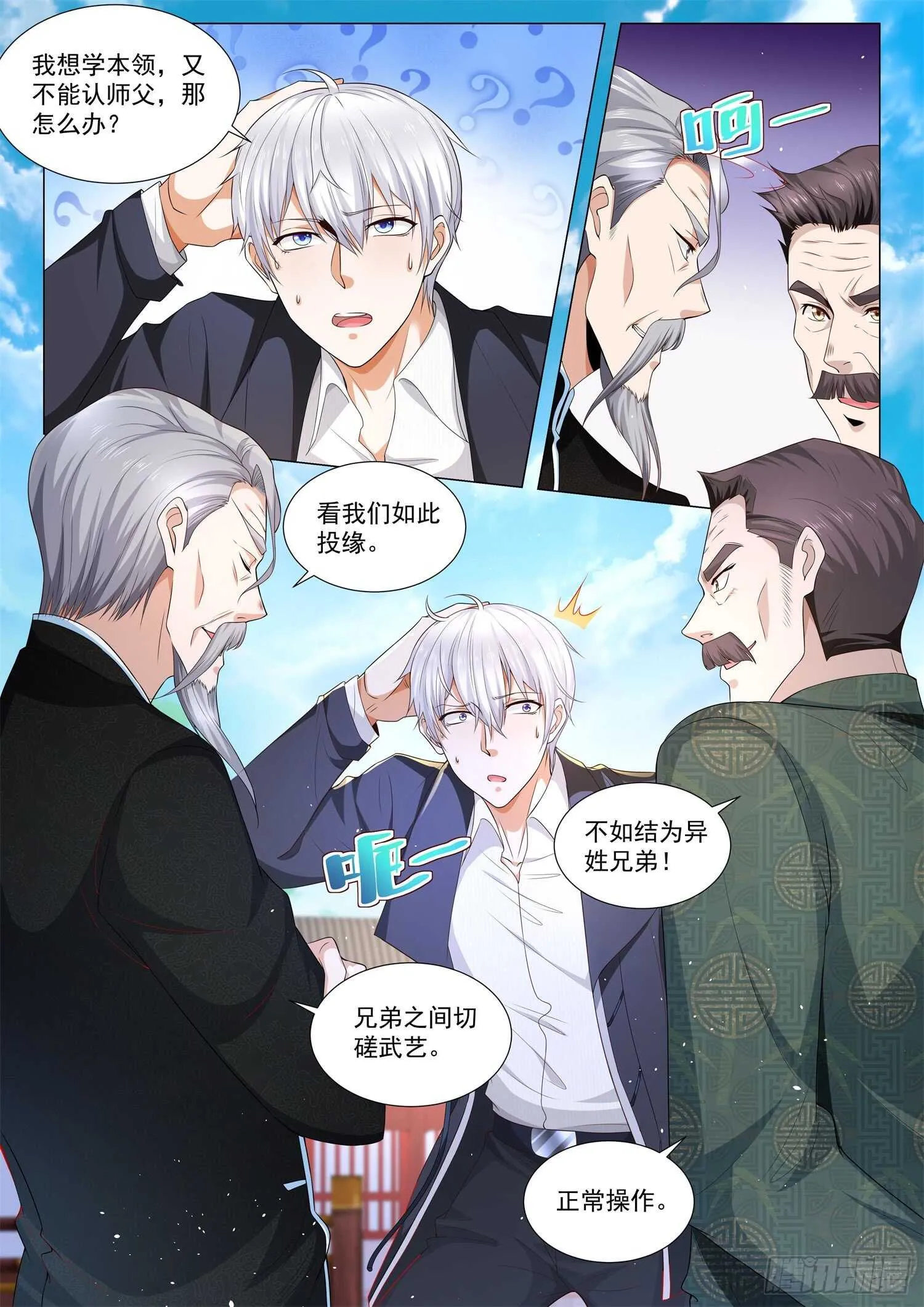 第96话 义结金兰 第9页