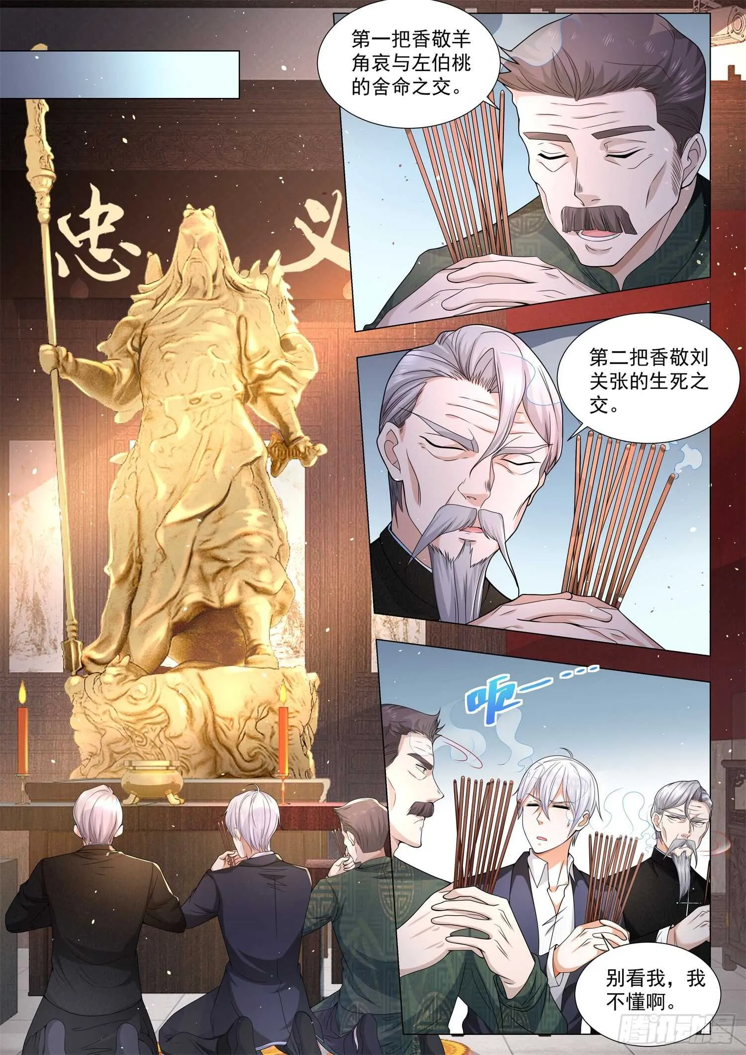 第96话 义结金兰 第10页