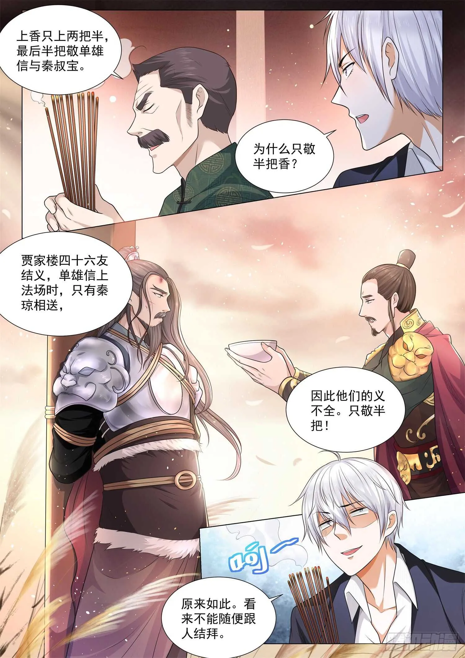 第96话 义结金兰 第11页