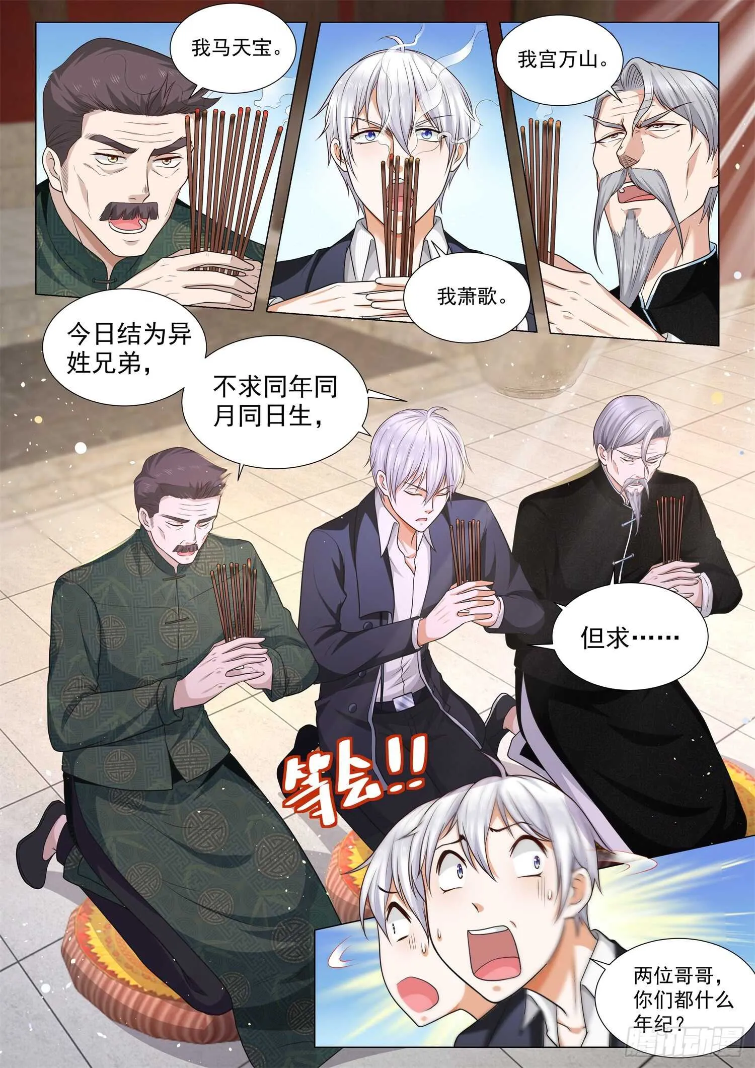 第96话 义结金兰 第12页