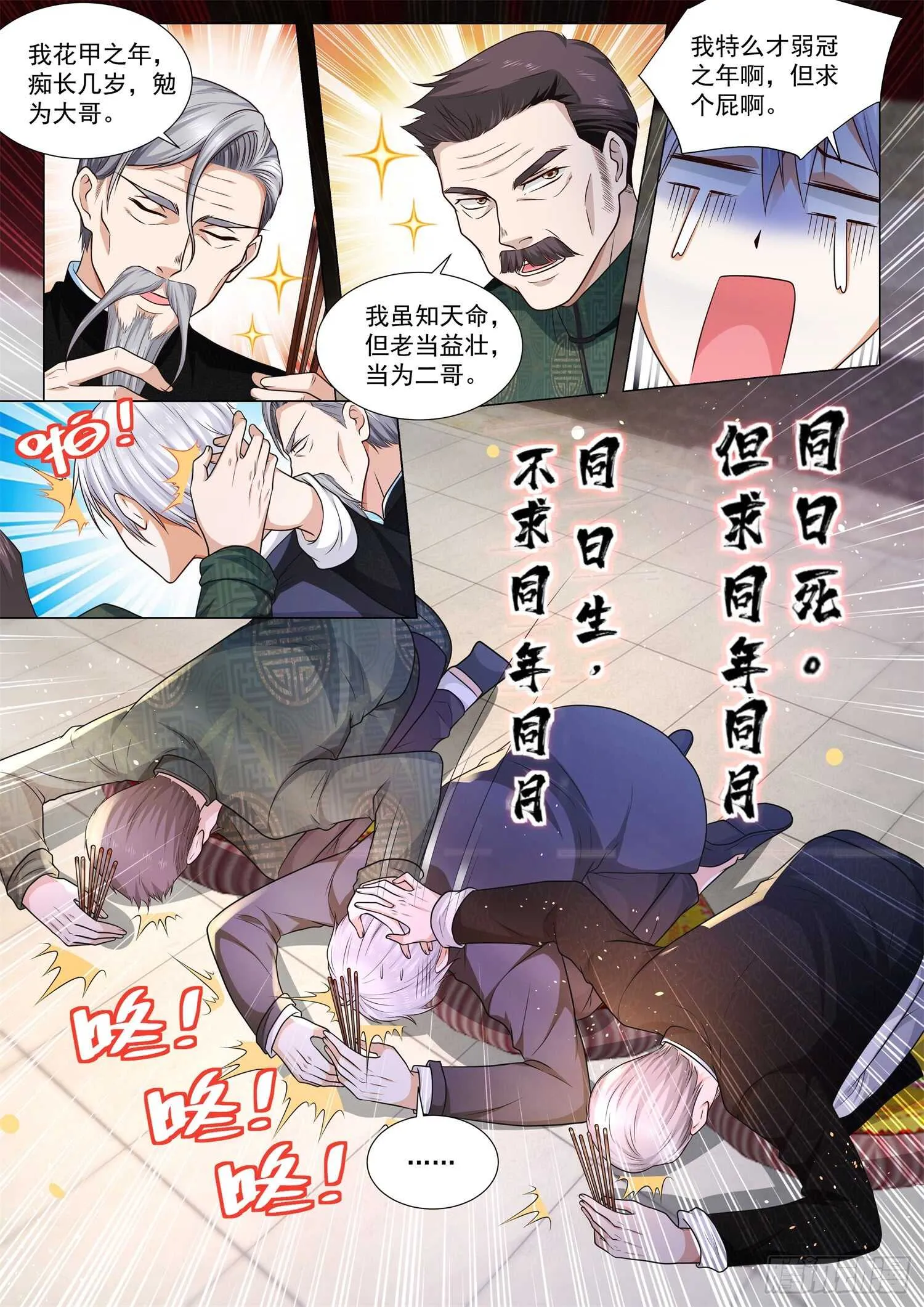 第96话 义结金兰 第13页