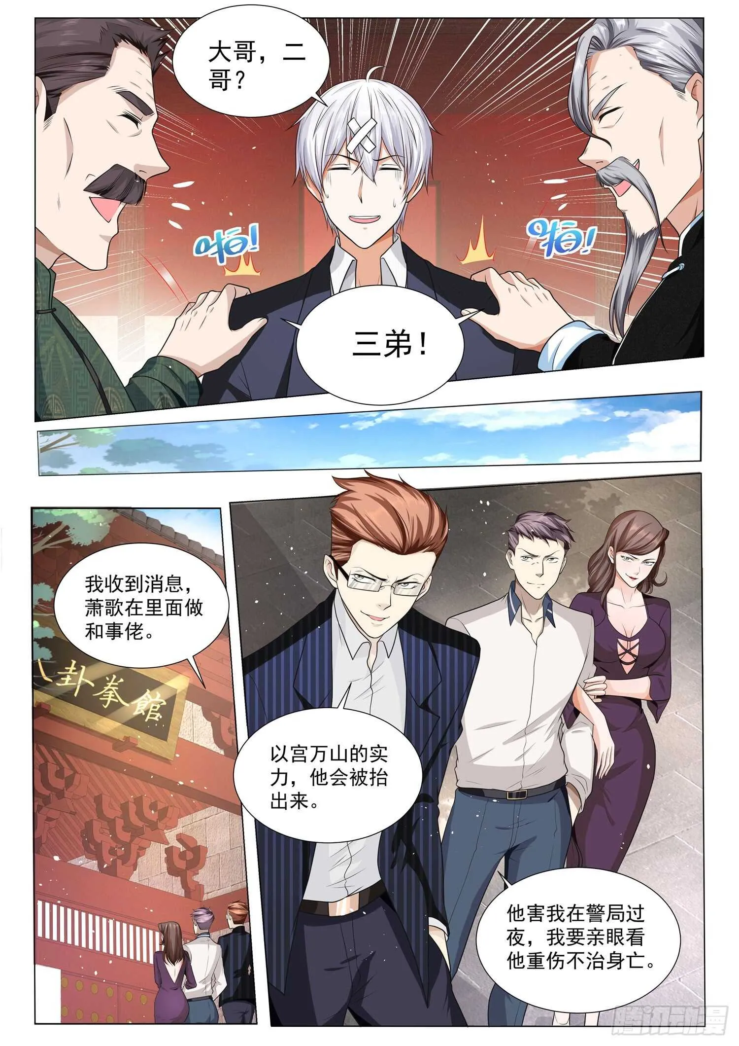 第96话 义结金兰 第14页