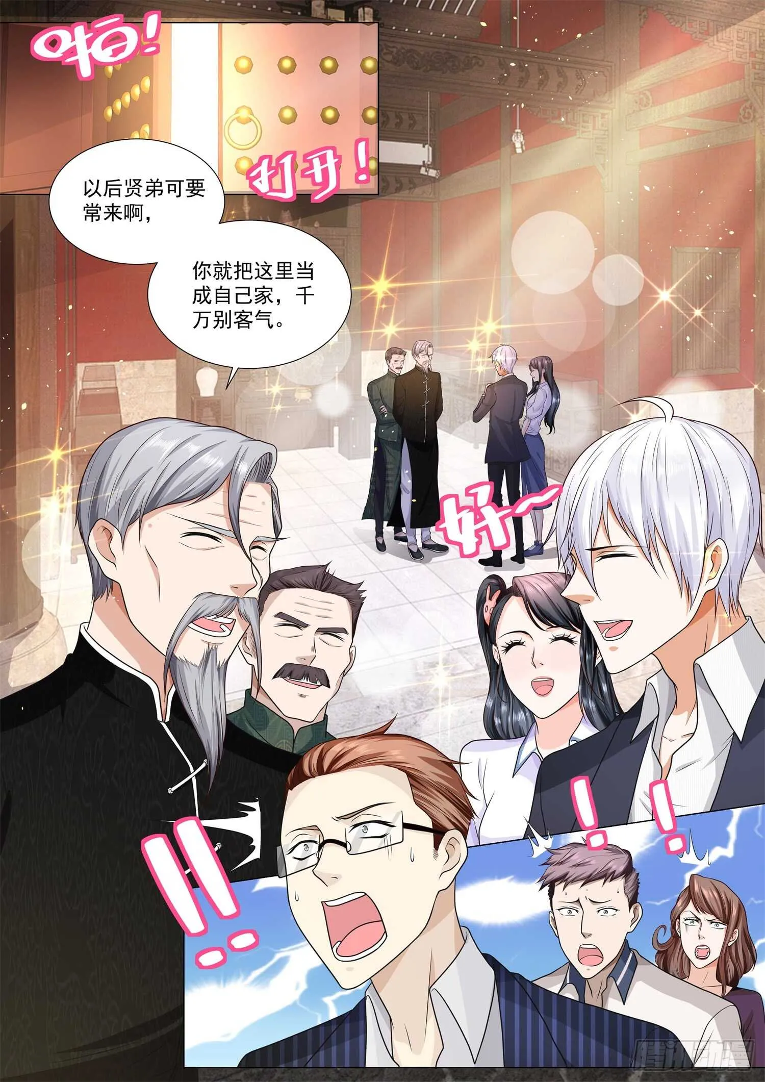 第96话 义结金兰 第15页