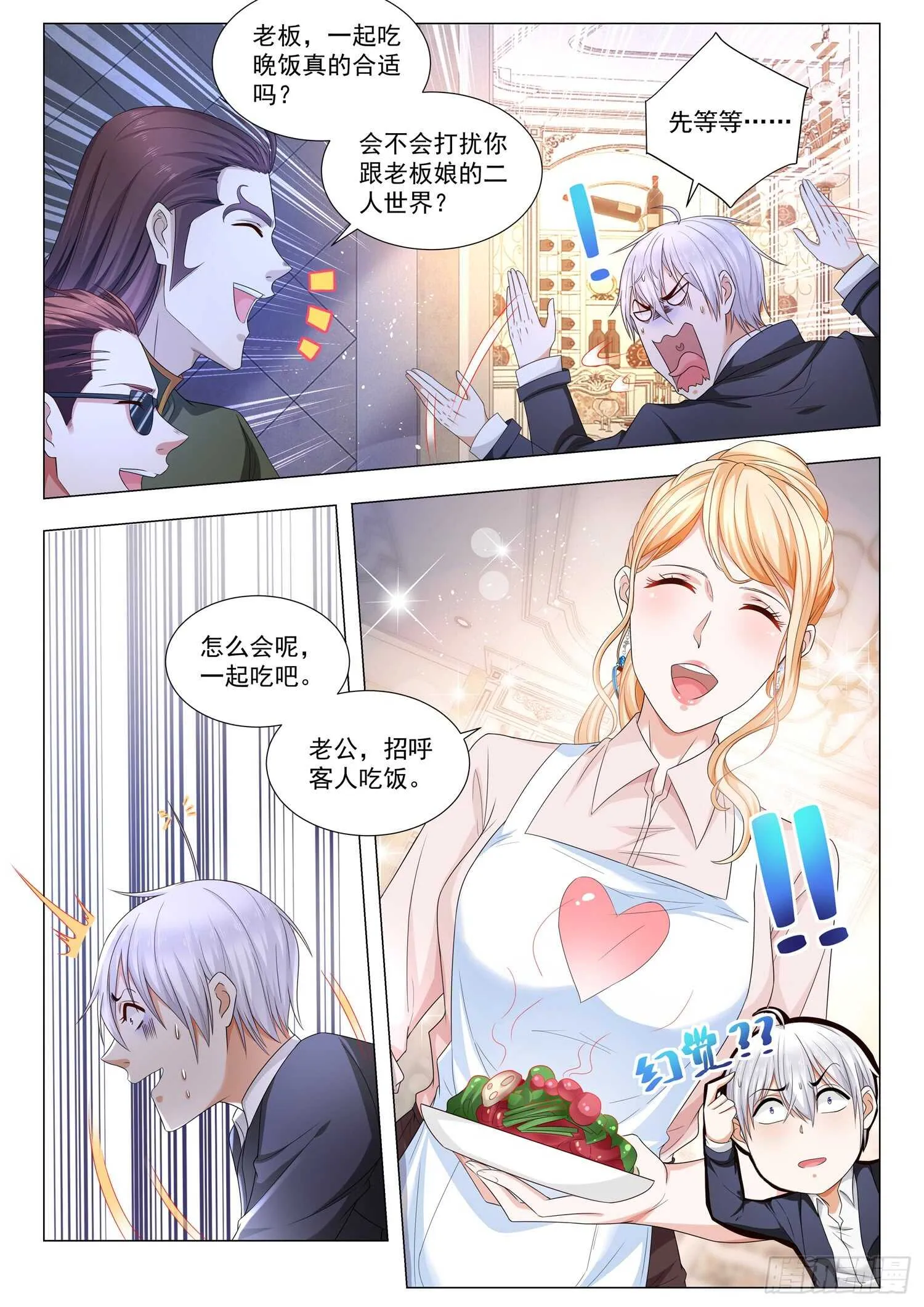 第97话 鬼市 第3页