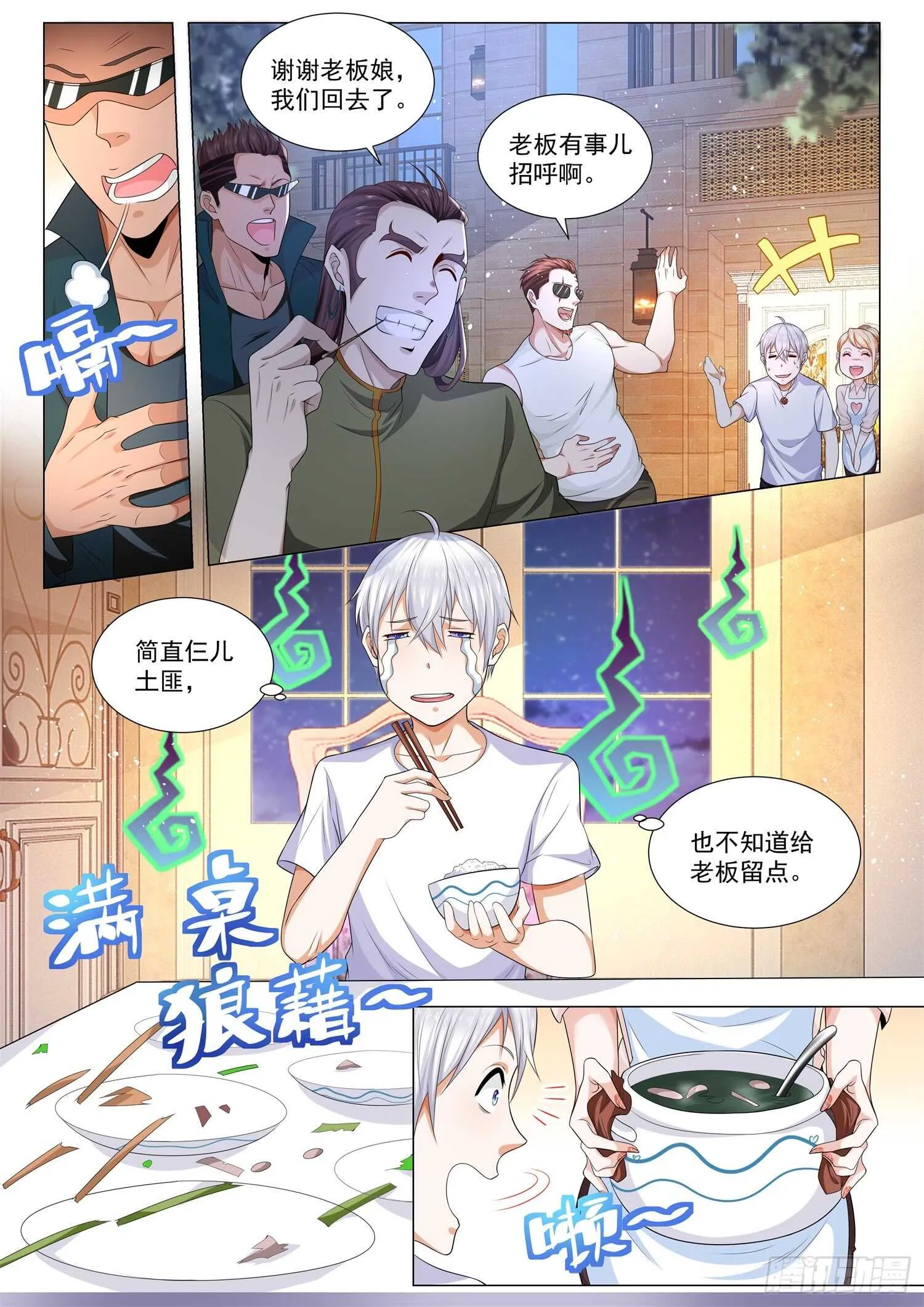 第97话 鬼市 第5页