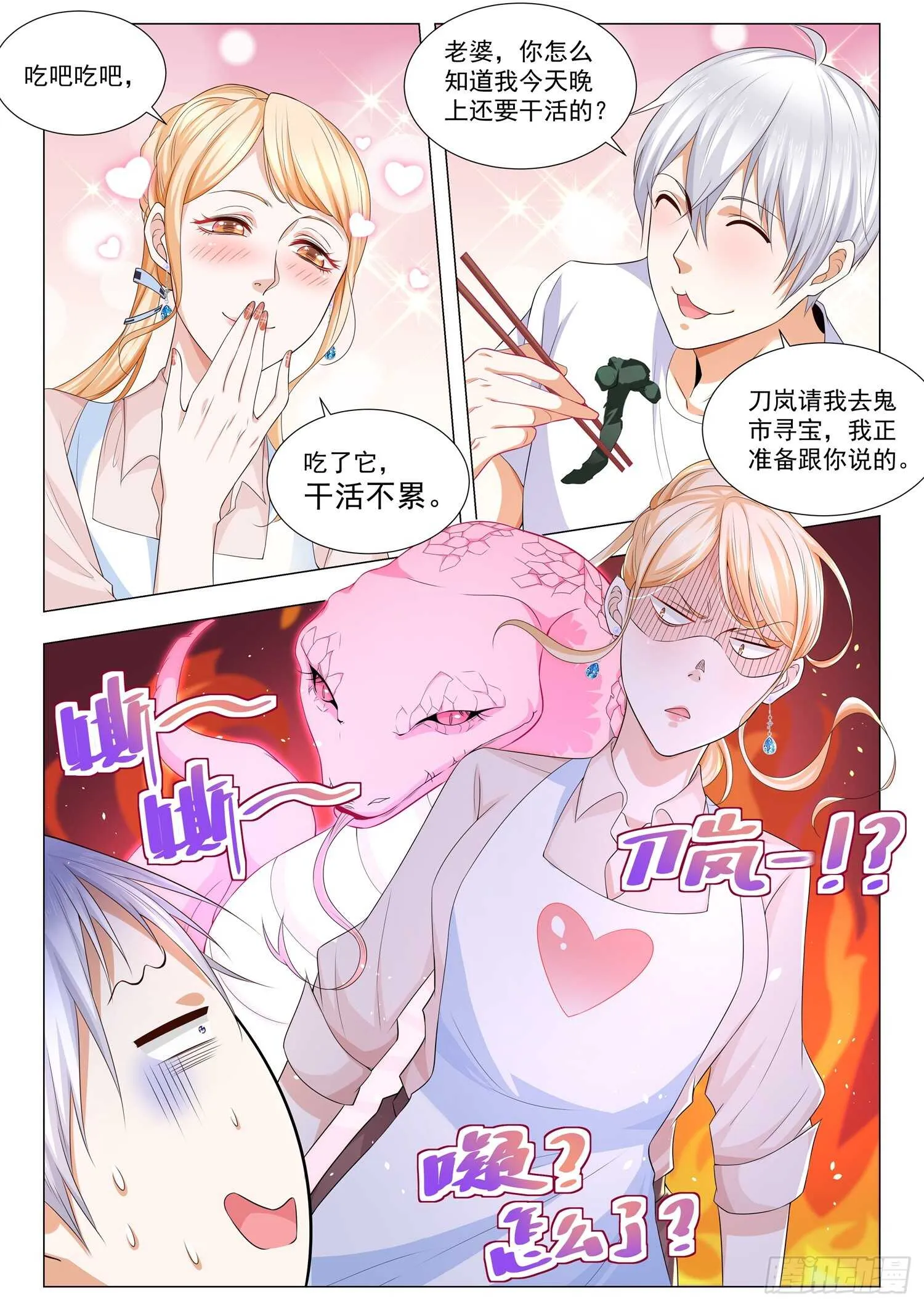 第97话 鬼市 第7页