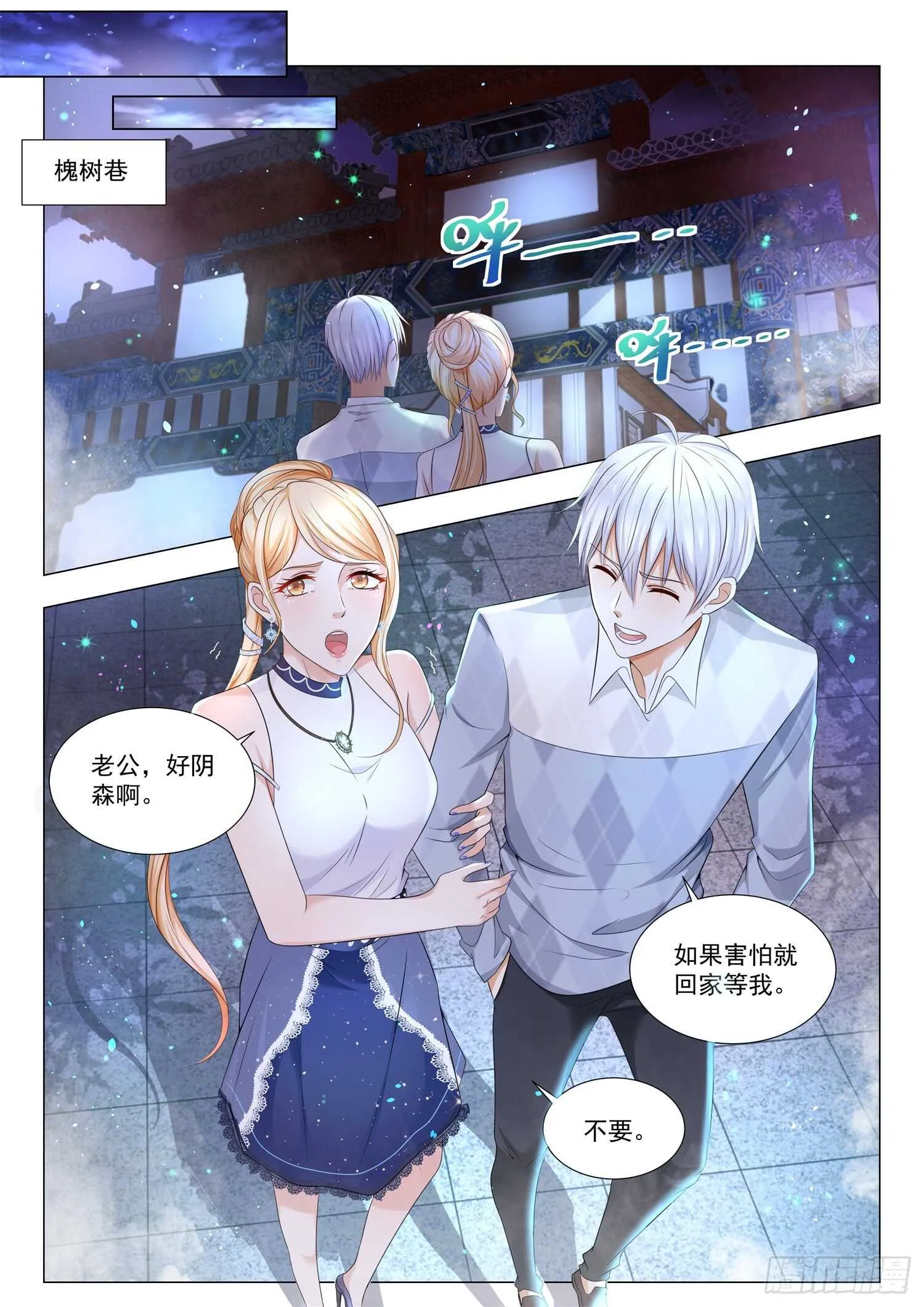 第97话 鬼市 第8页