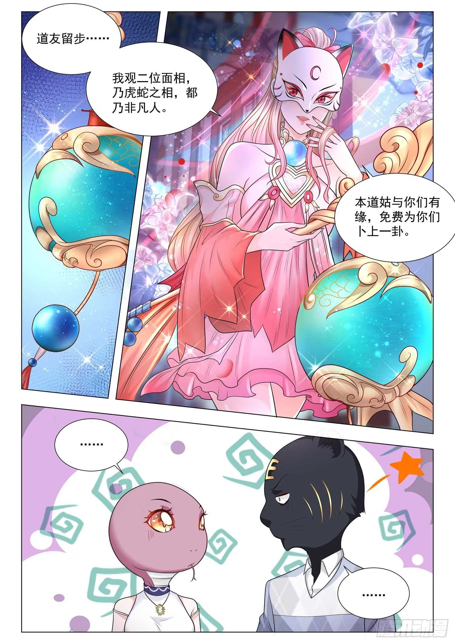 第97话 鬼市 第9页