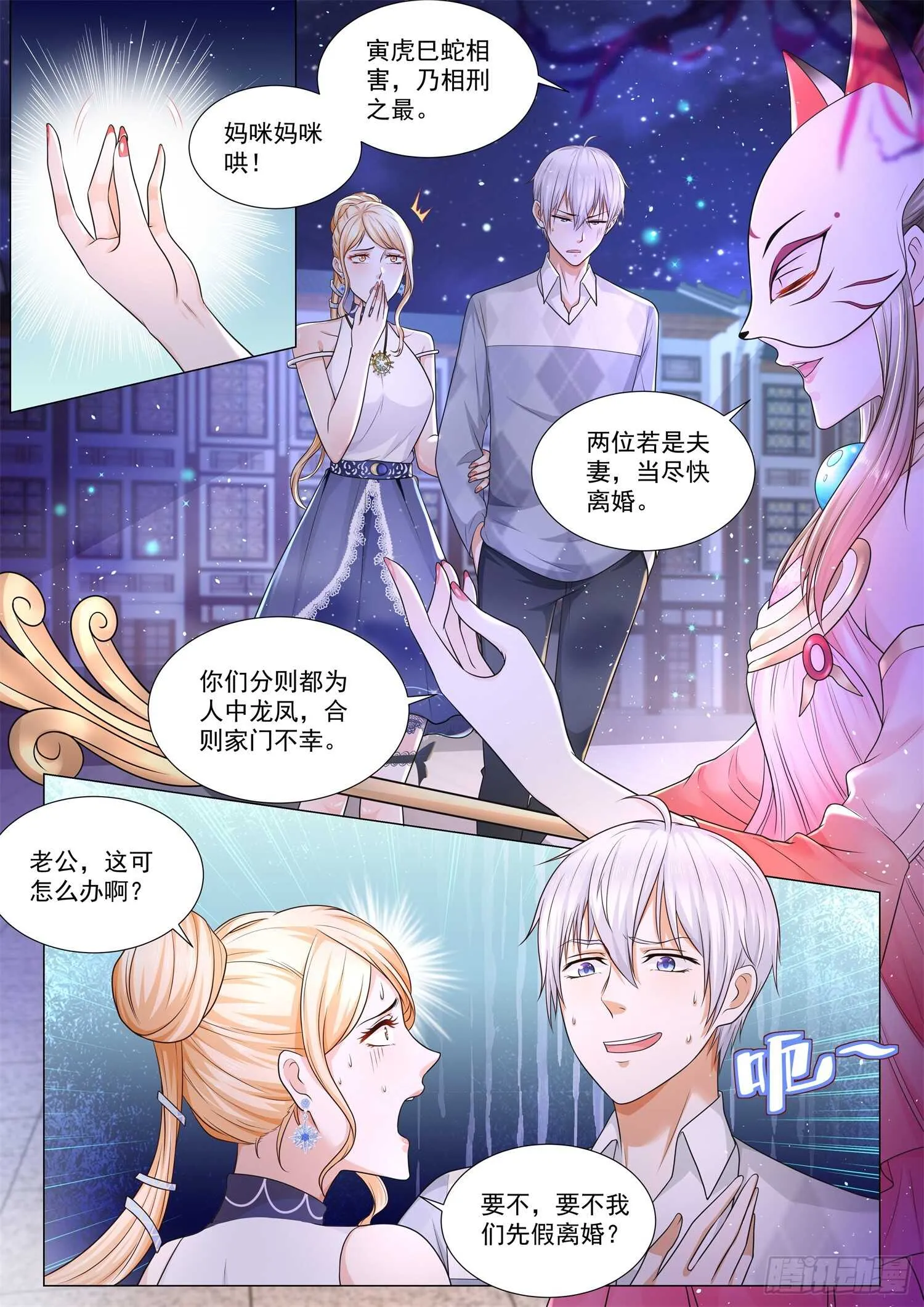 第97话 鬼市 第10页