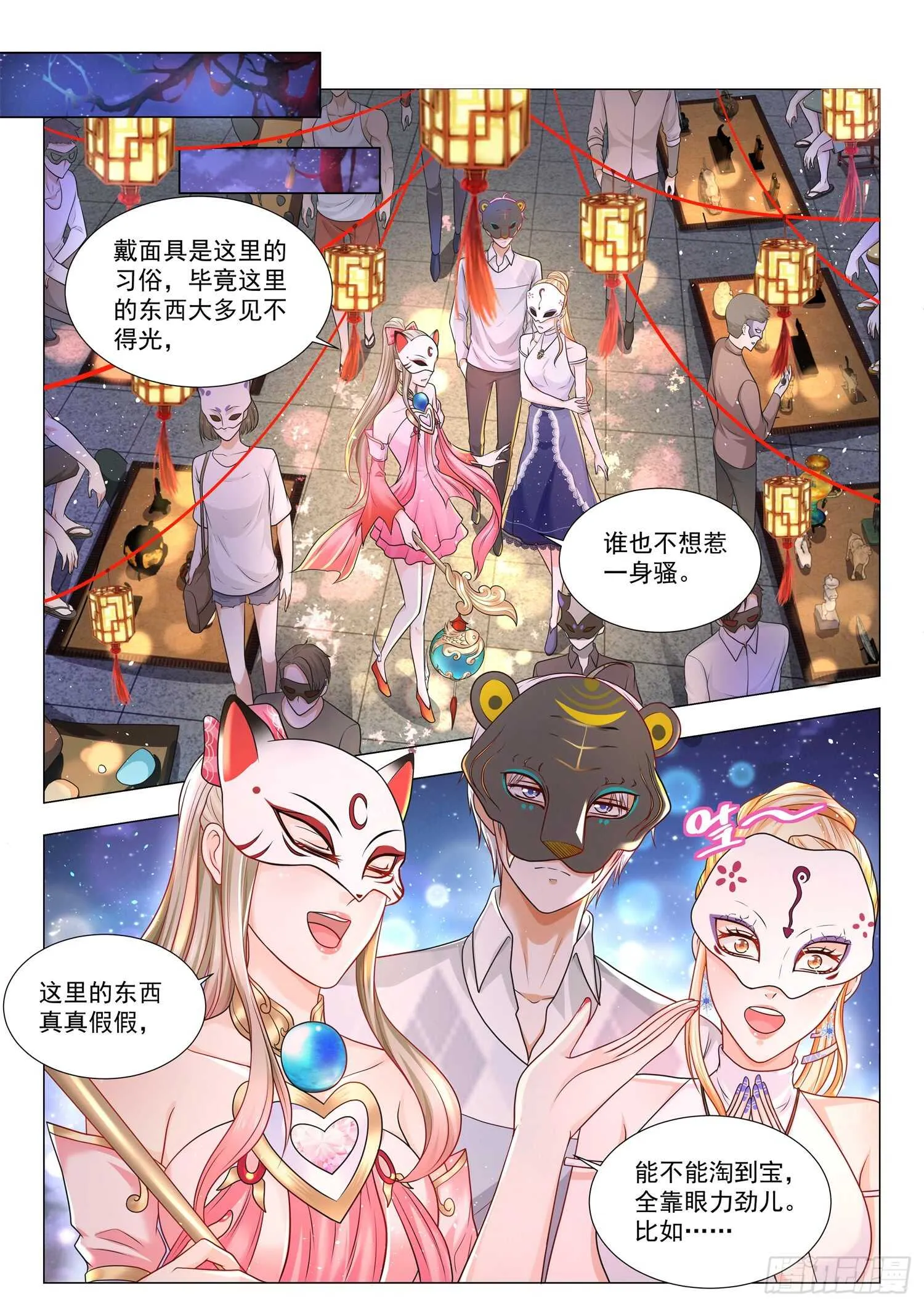 第97话 鬼市 第12页