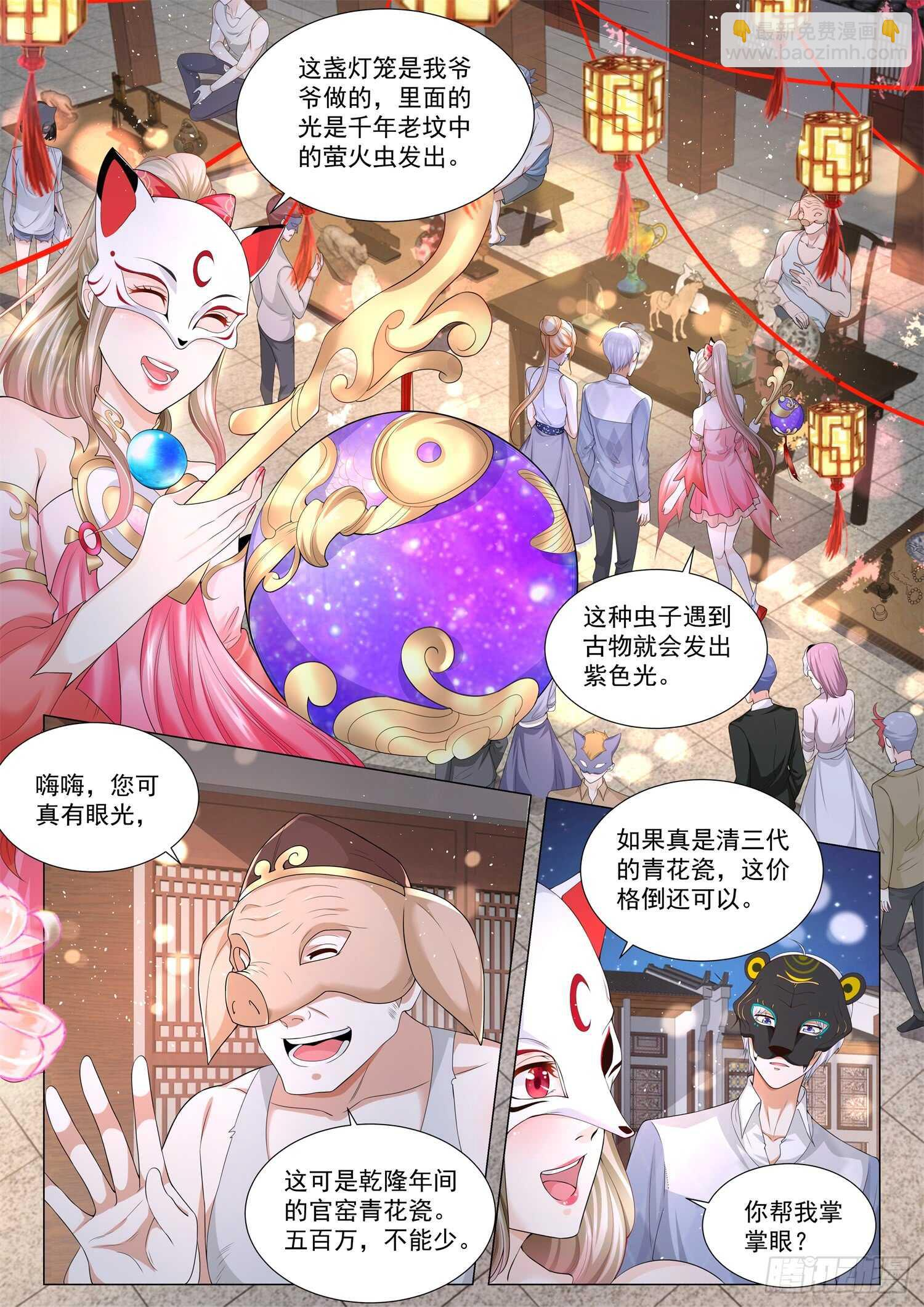 第98话 鲁班锁 第2页