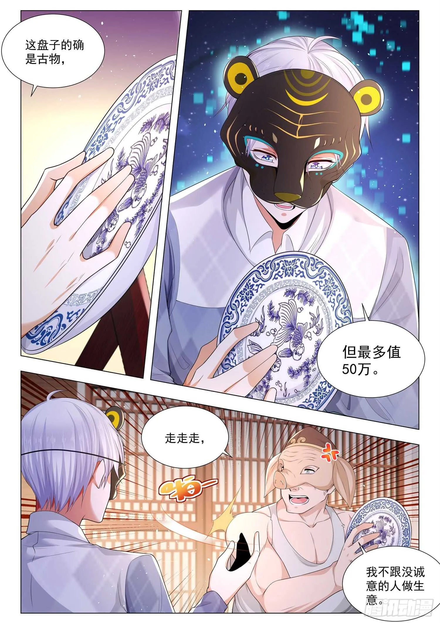 第98话 鲁班锁 第3页