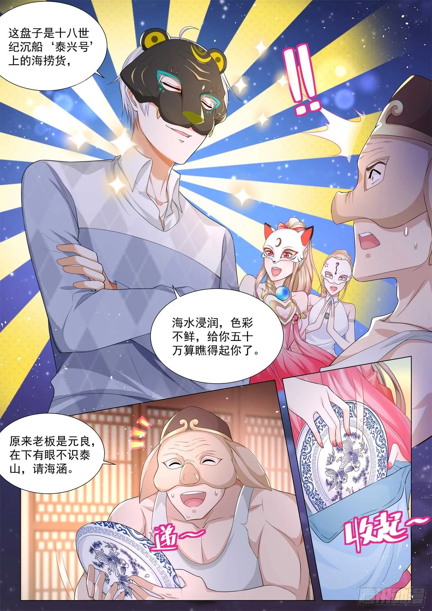 第98话 鲁班锁 第4页