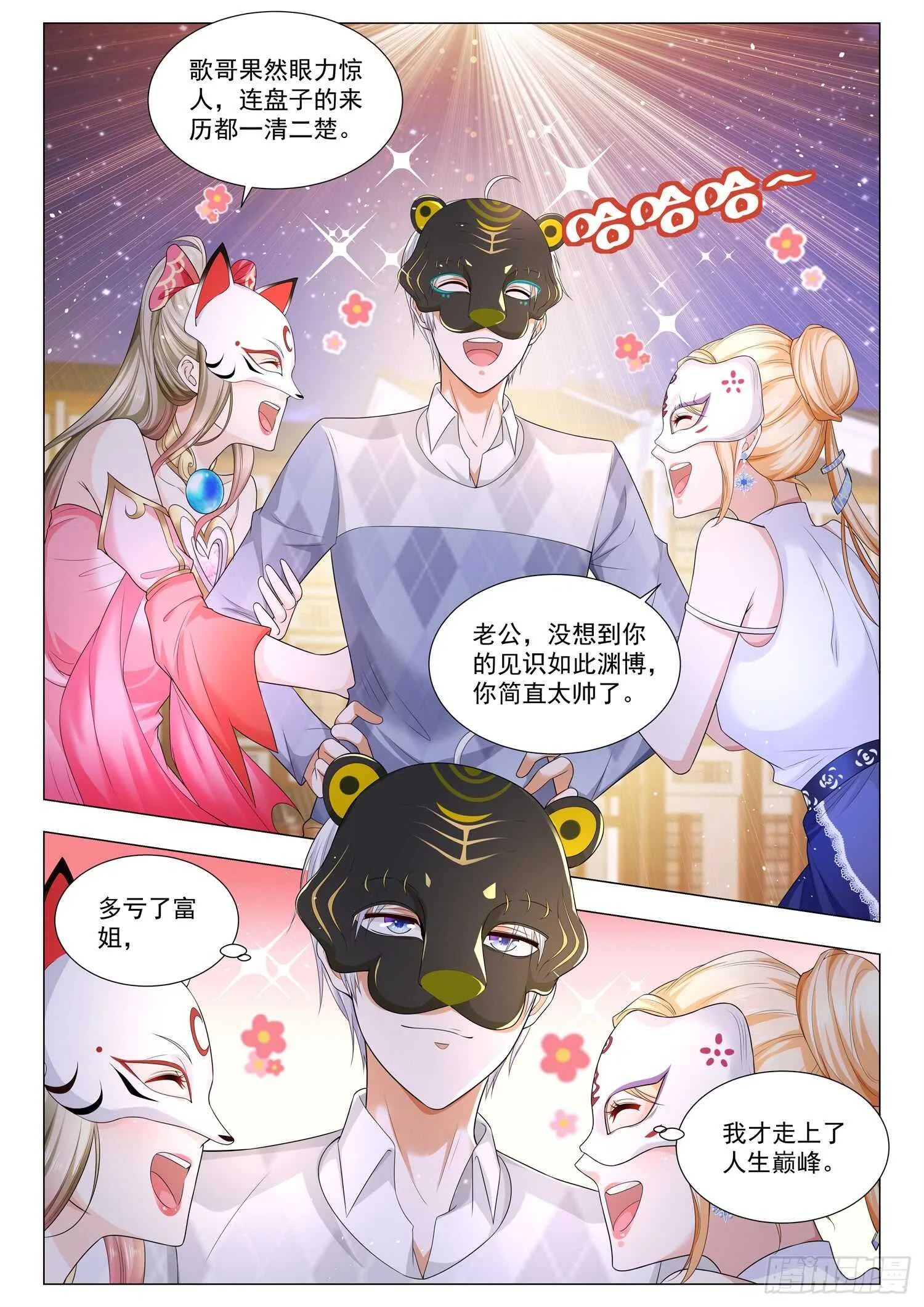 第98话 鲁班锁 第5页