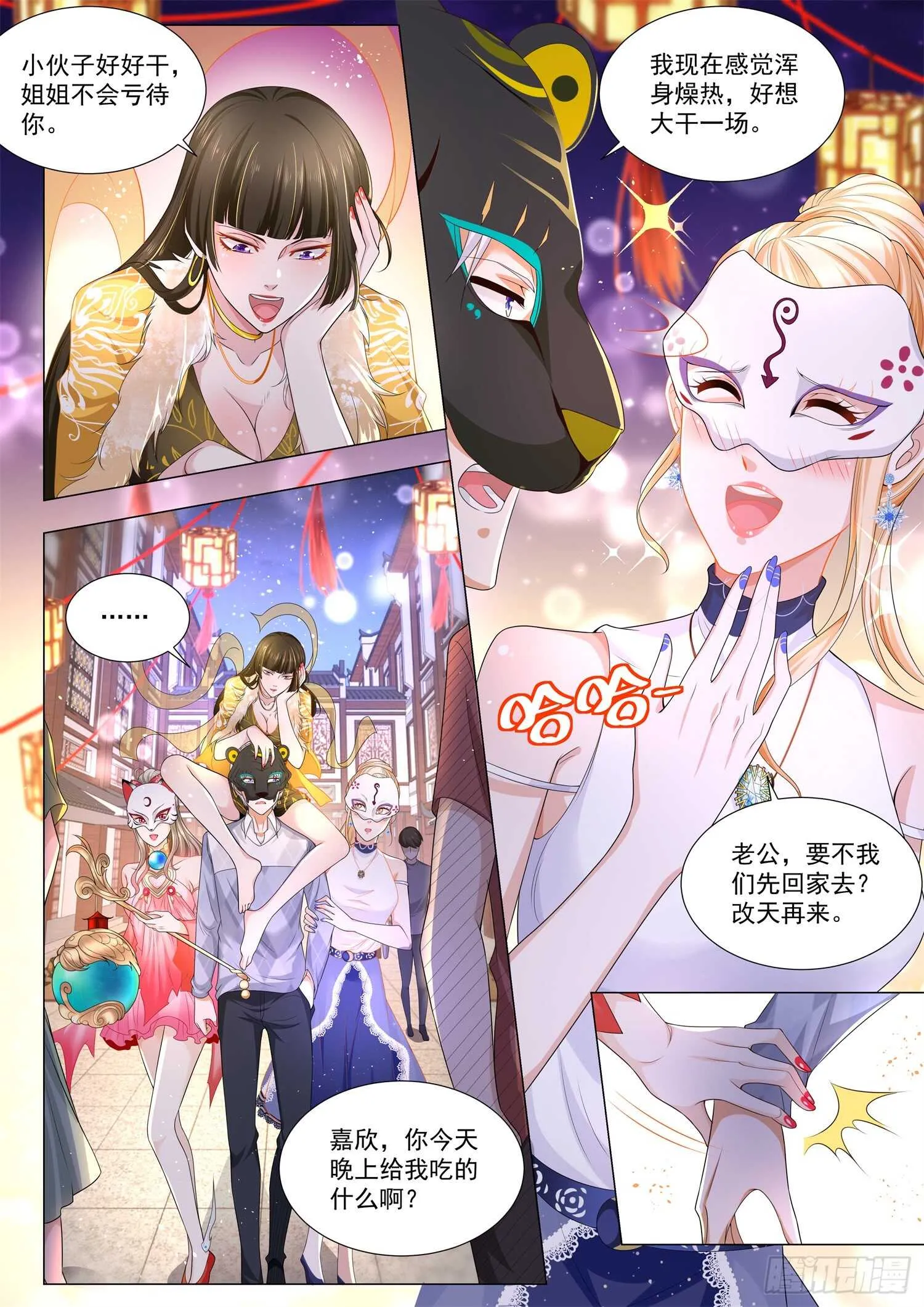 第98话 鲁班锁 第6页