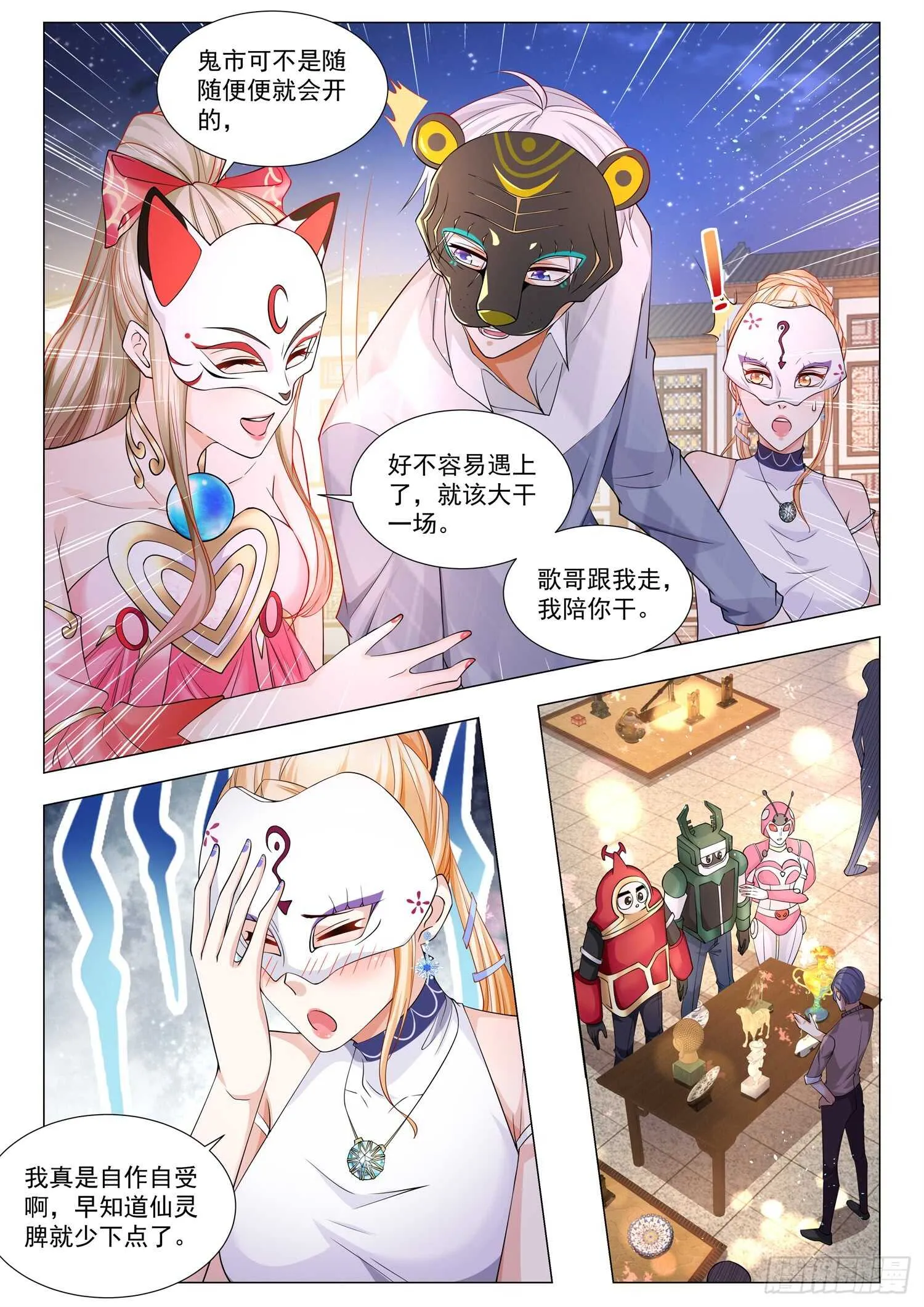第98话 鲁班锁 第7页