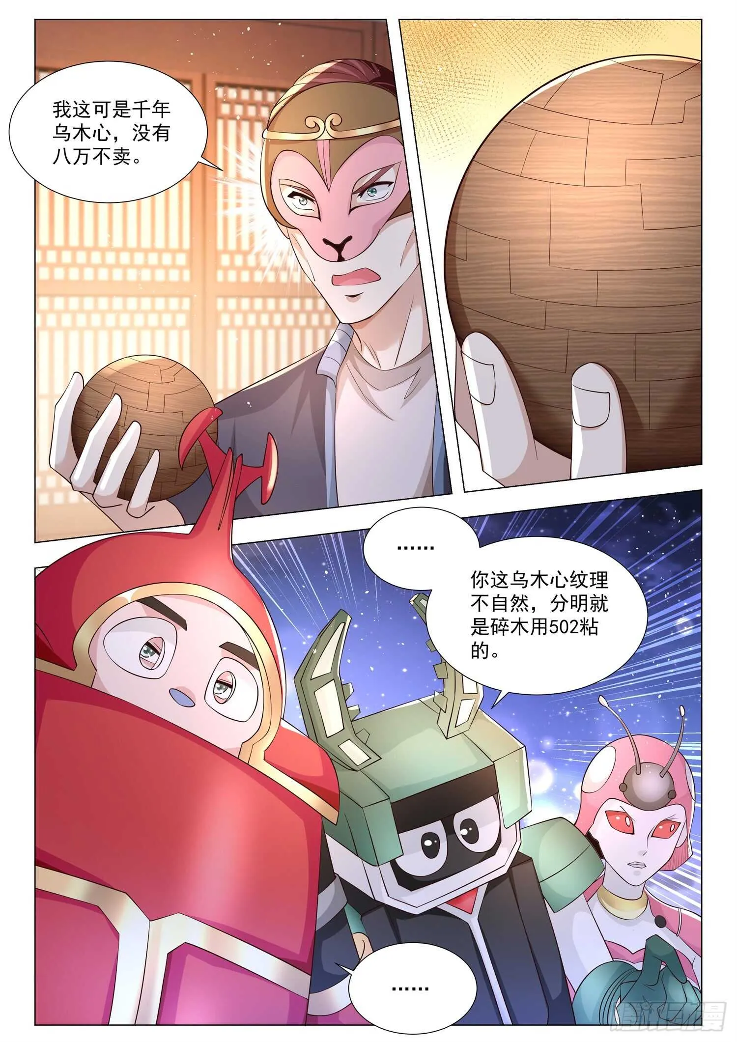 第98话 鲁班锁 第8页
