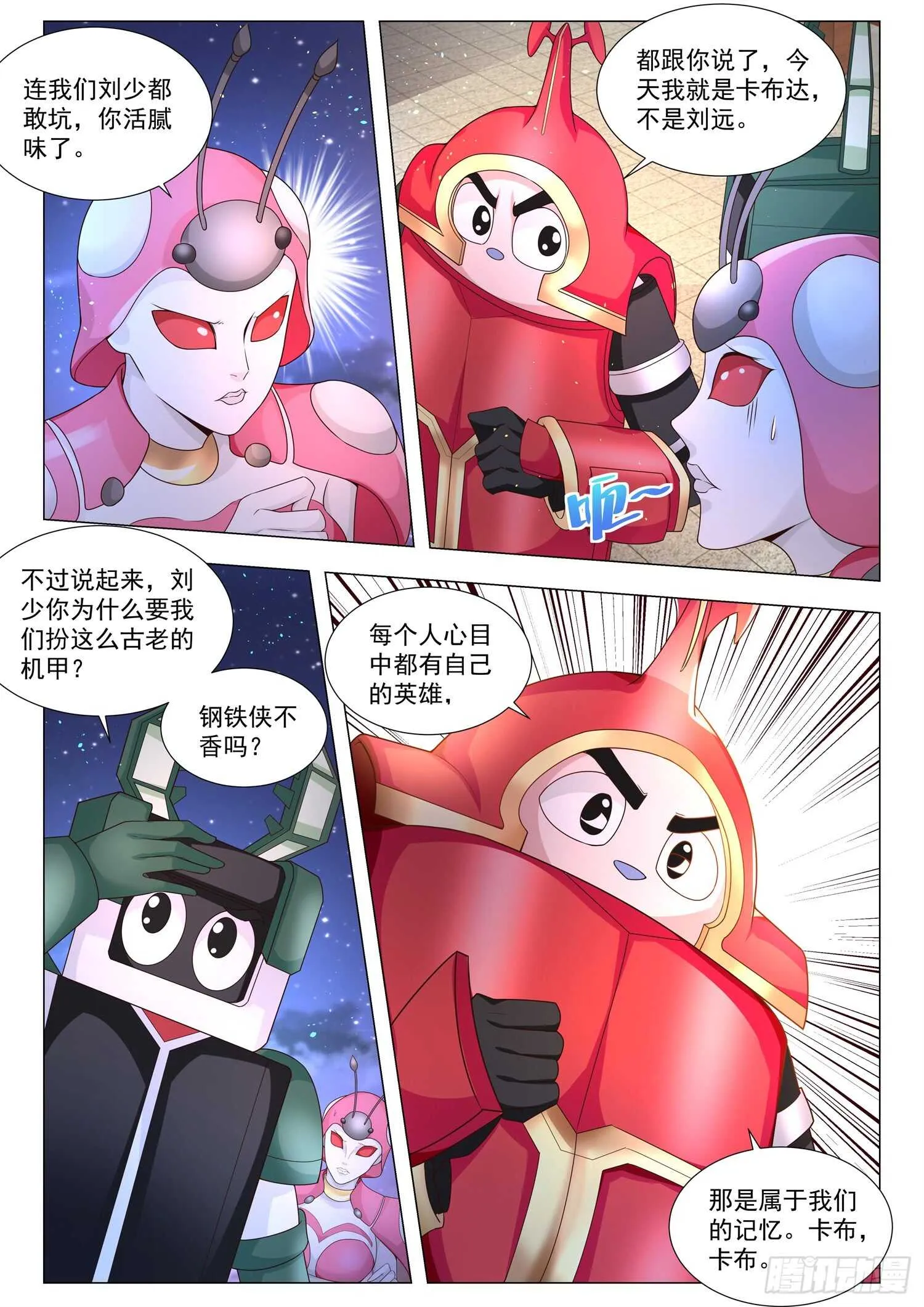 第98话 鲁班锁 第9页