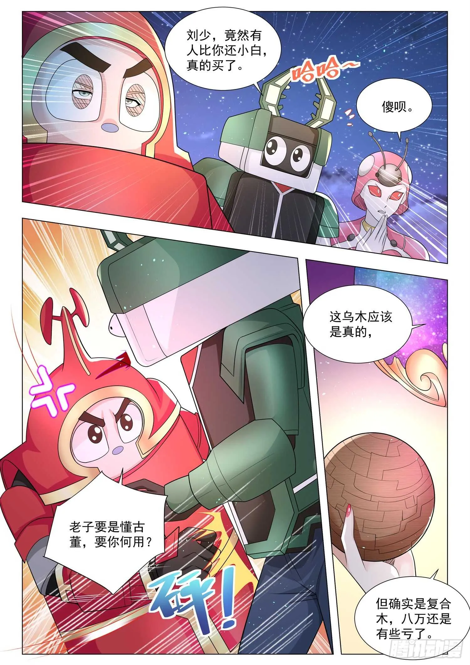 第98话 鲁班锁 第11页