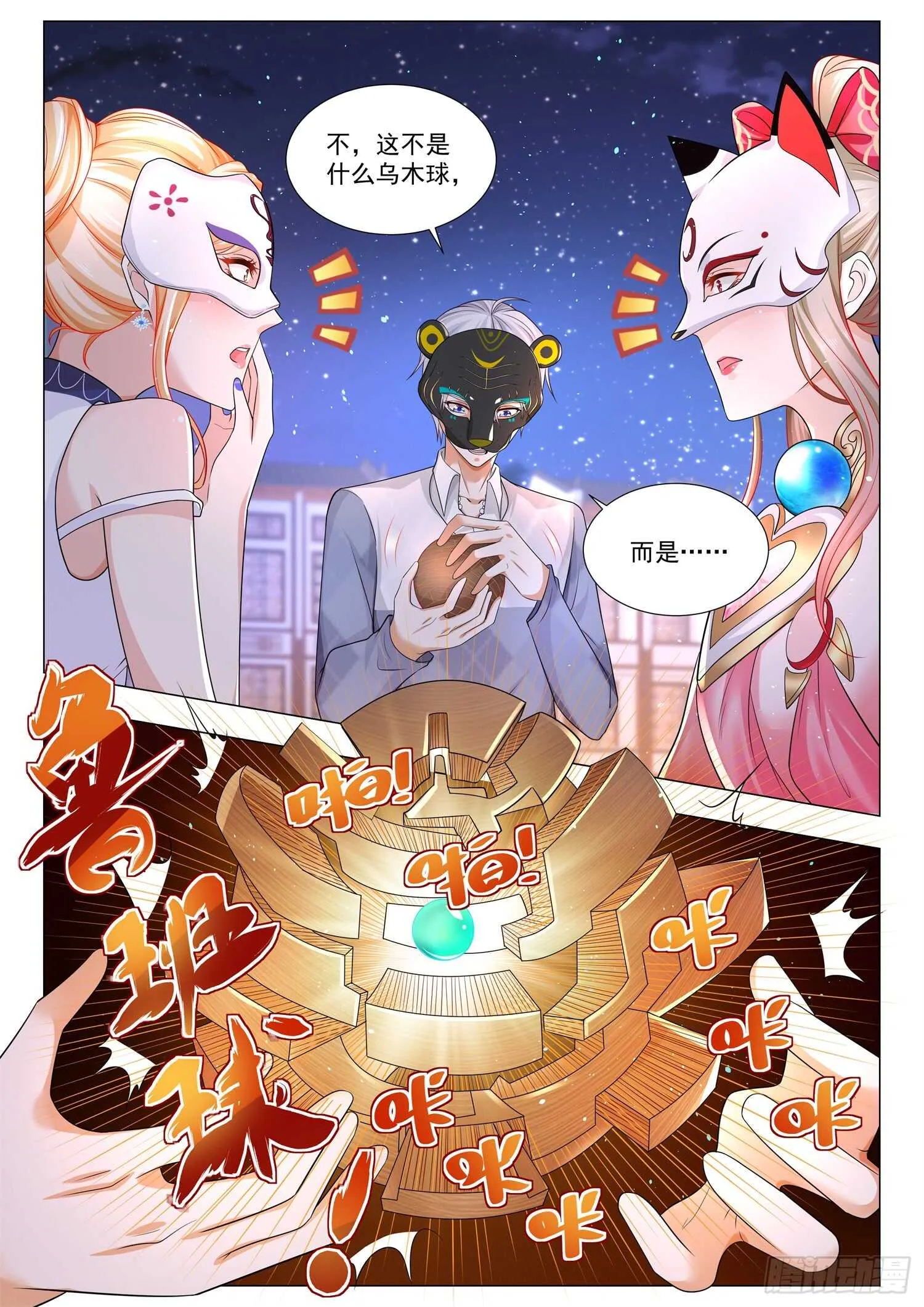 第98话 鲁班锁 第12页