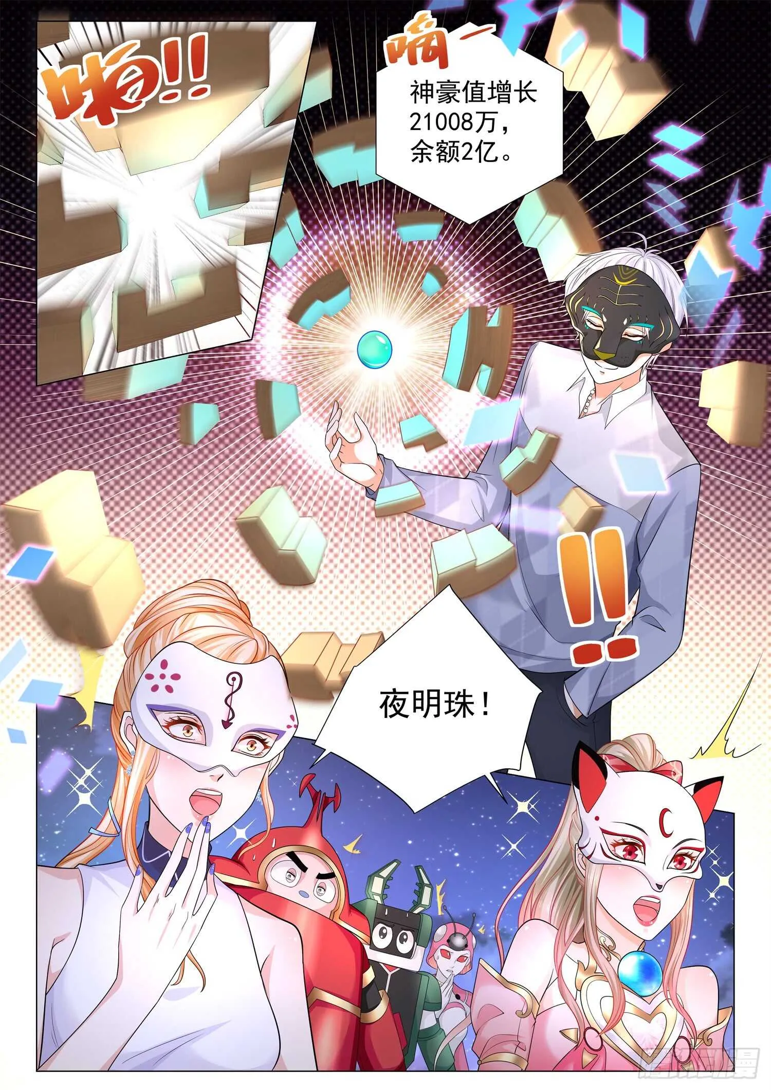 第98话 鲁班锁 第13页